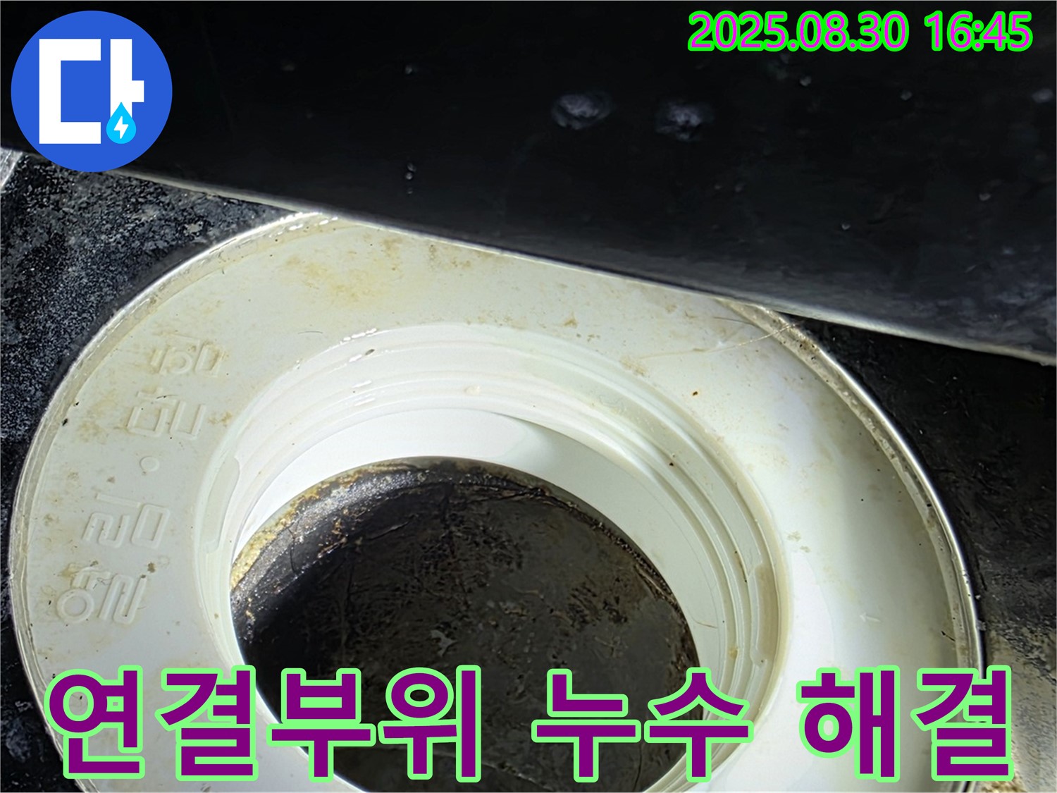 싱크대 연결부위 누수 - 꼼꼼한 시공으로 누수를 완벽하게 차단하고 안심하고 사용할 수 있도록 합니다.