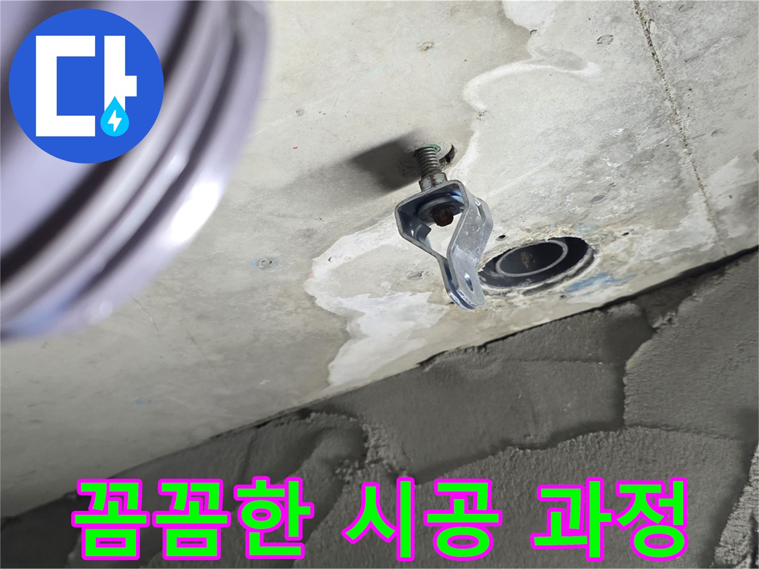 꼼꼼한 시공 과정 - 작은 부분까지 신경 써서 작업