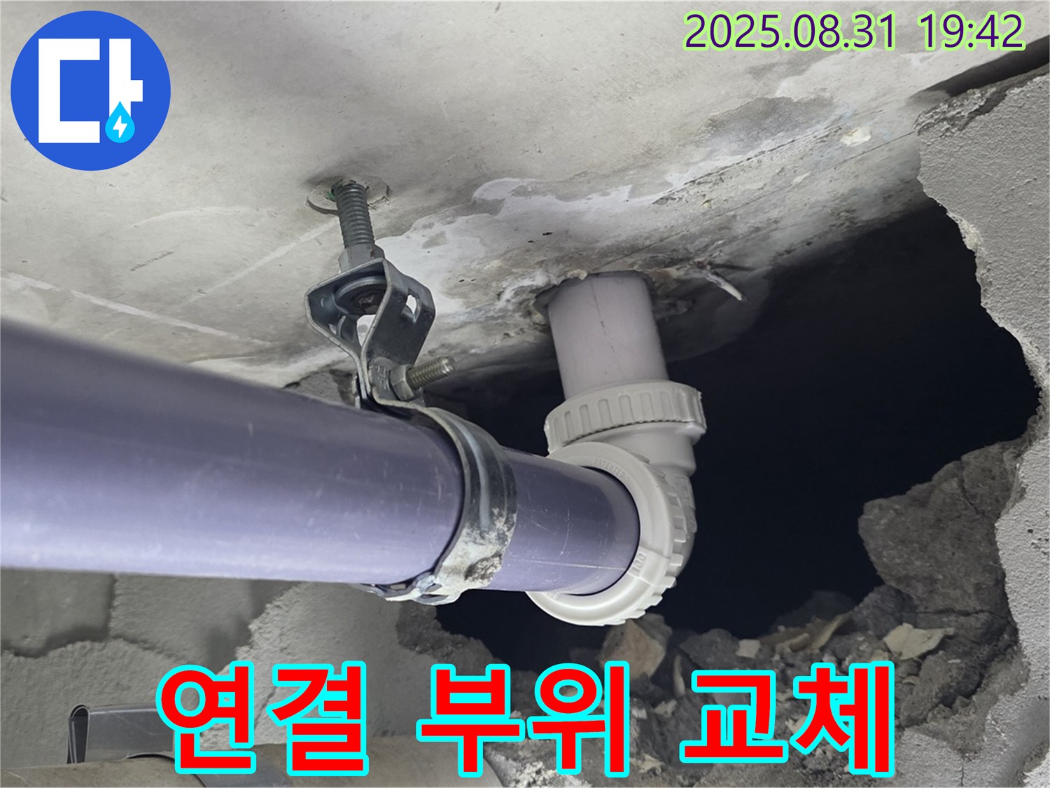 노후된 천장 배관 연결 부위 교체 - 노후된 천장 배관 연결 부위를 새 것으로 교체하여 누수를 완벽하게 차단합니다.
