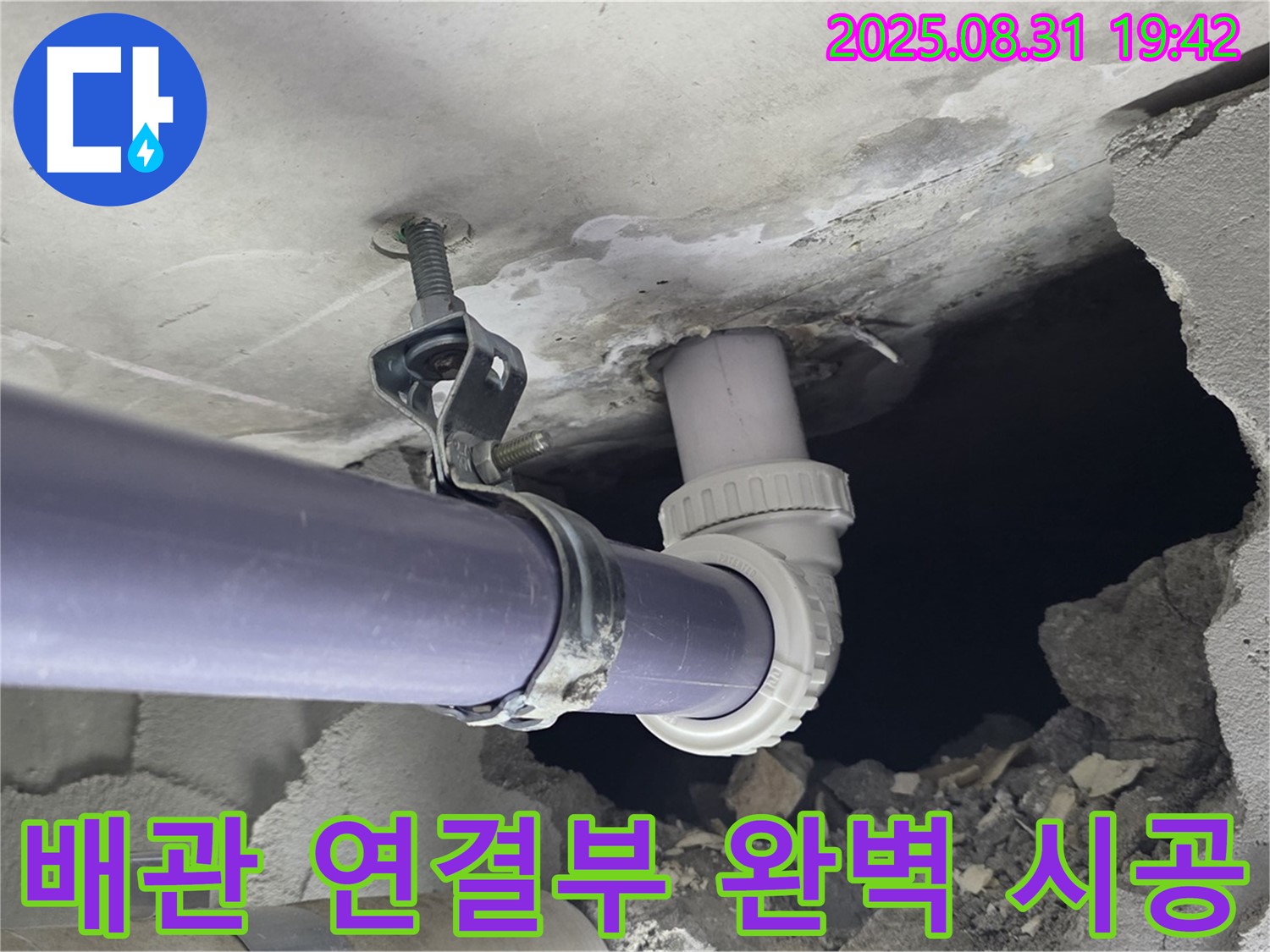 배관 연결부 완벽 시공 - 꼼꼼하고 완벽한 시공으로 누수를 완벽하게 해결합니다.