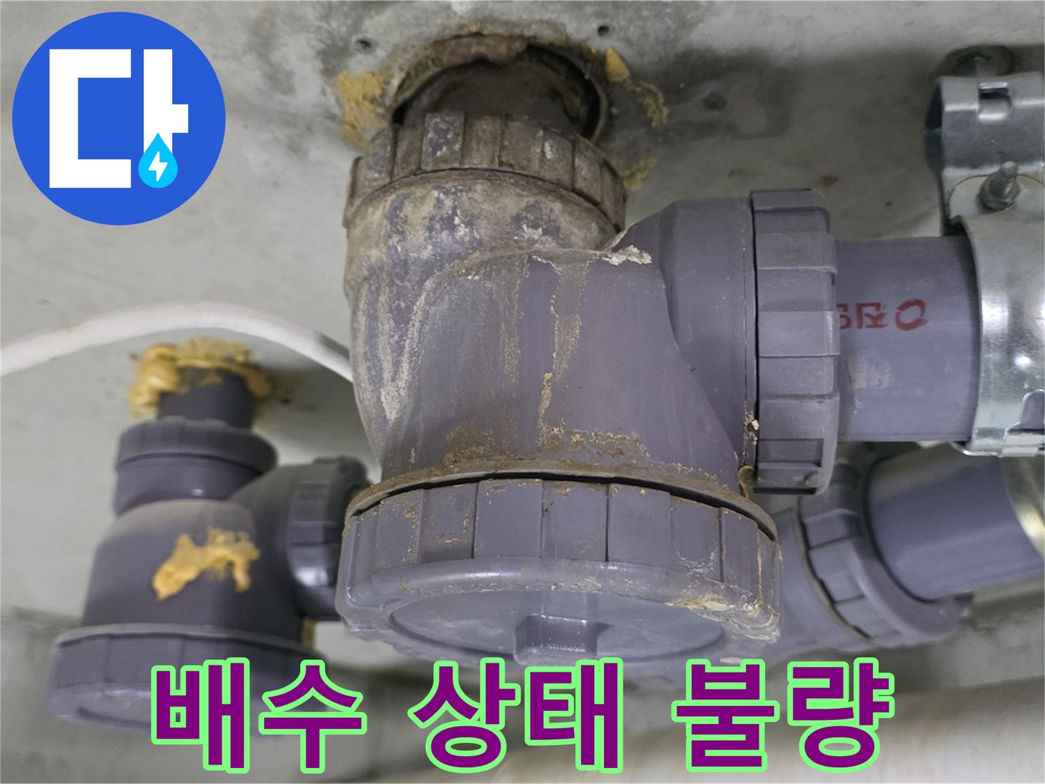 배수 상태가 불량한 모습 - 물이 제대로 흐르지 못하고 있습니다.