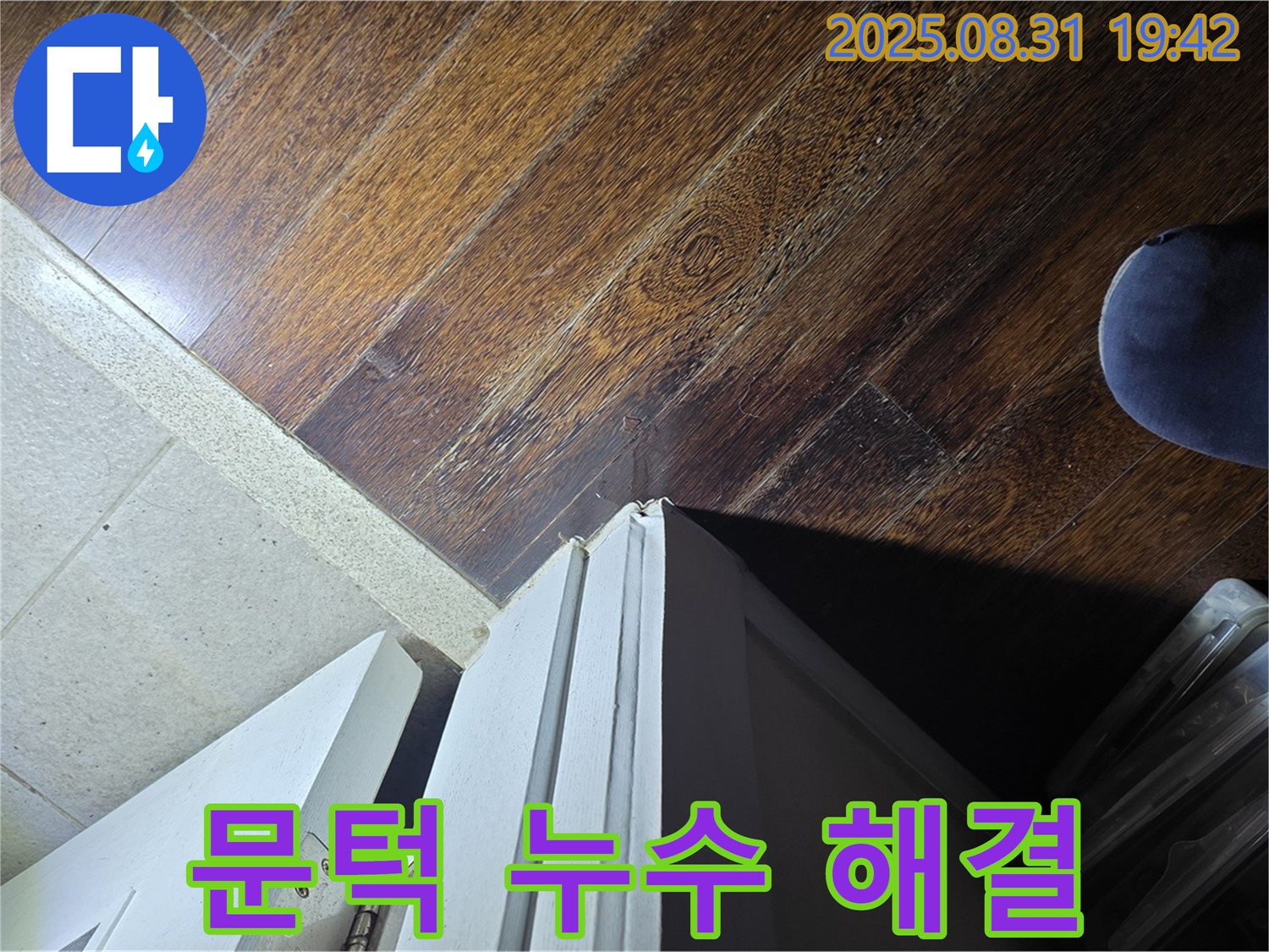 분당 누수 탐지 전문가가 운중동 산운마을 문턱 주변 누수를 해결합니다 - 정확한 탐지와 완벽한 공사!