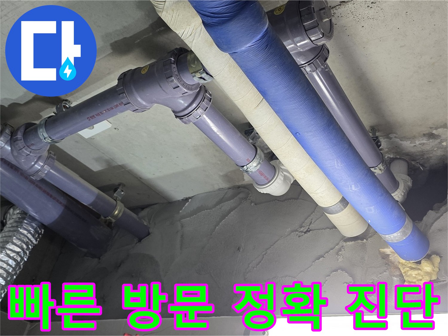 산운마을 누수 - 누수 원인을 정확하게 진단