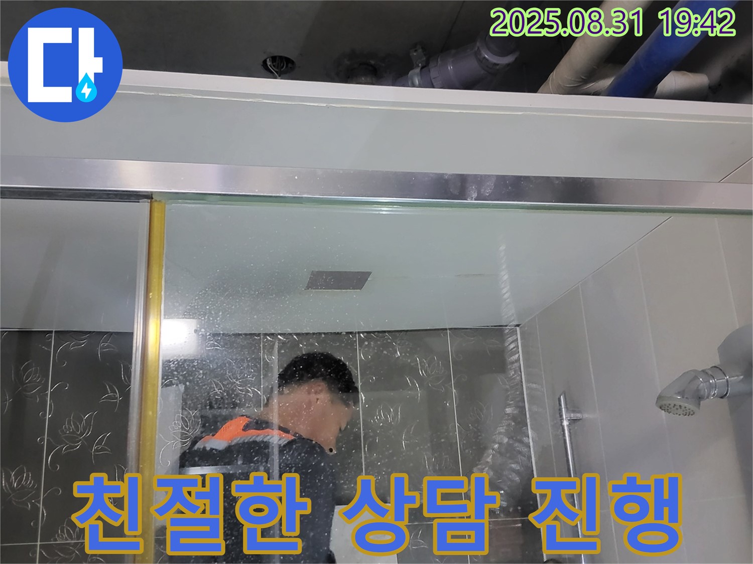 분당 산운로 샤워부스 누수 - 친절하고 자세한 상담으로 고객님의 궁금증을 해결해 드립니다.