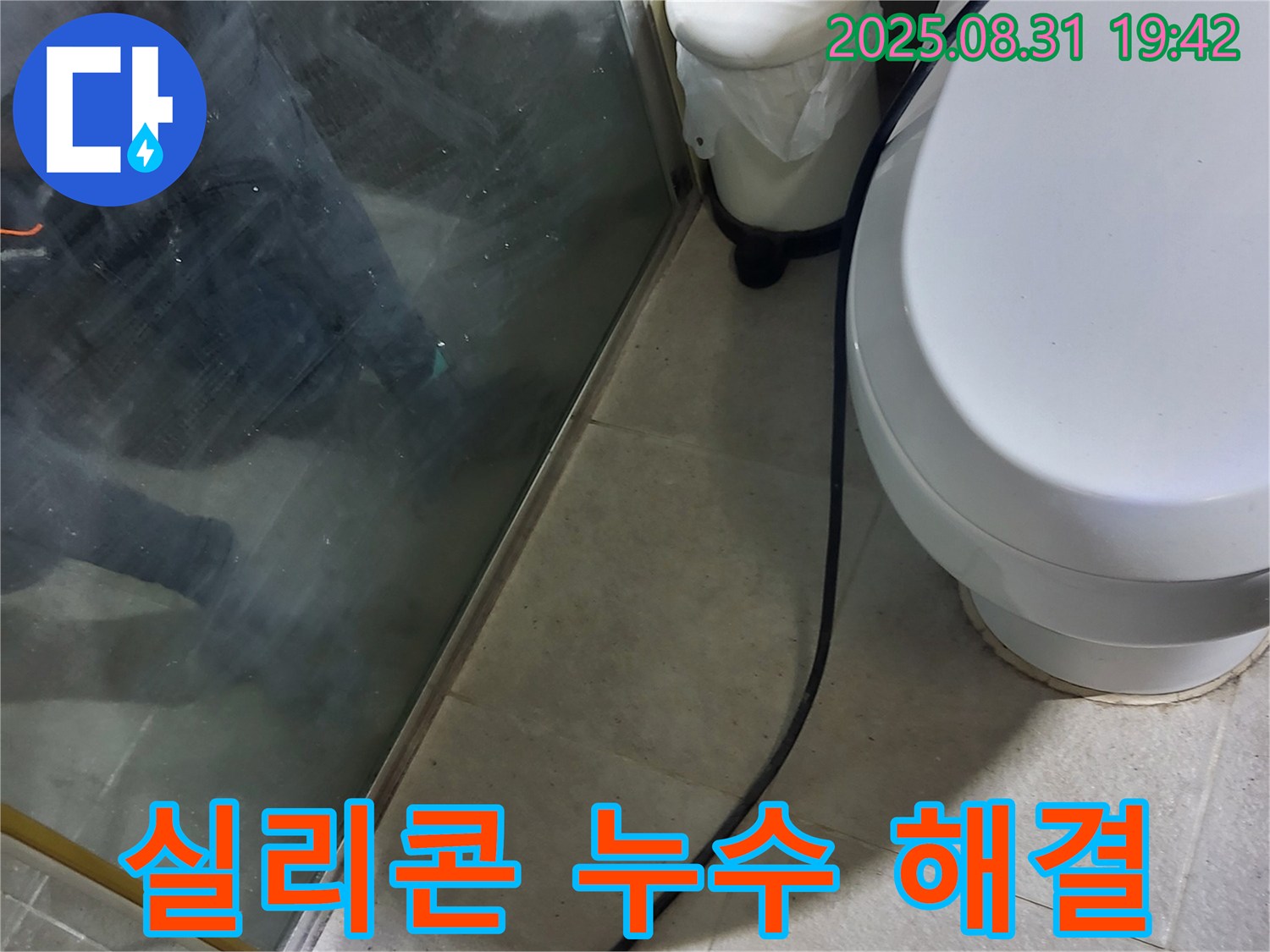 분당 샤워부스 실리콘 누수 - 전문가의 꼼꼼한 시공으로 완벽하게 해결 - 누수 걱정 끝