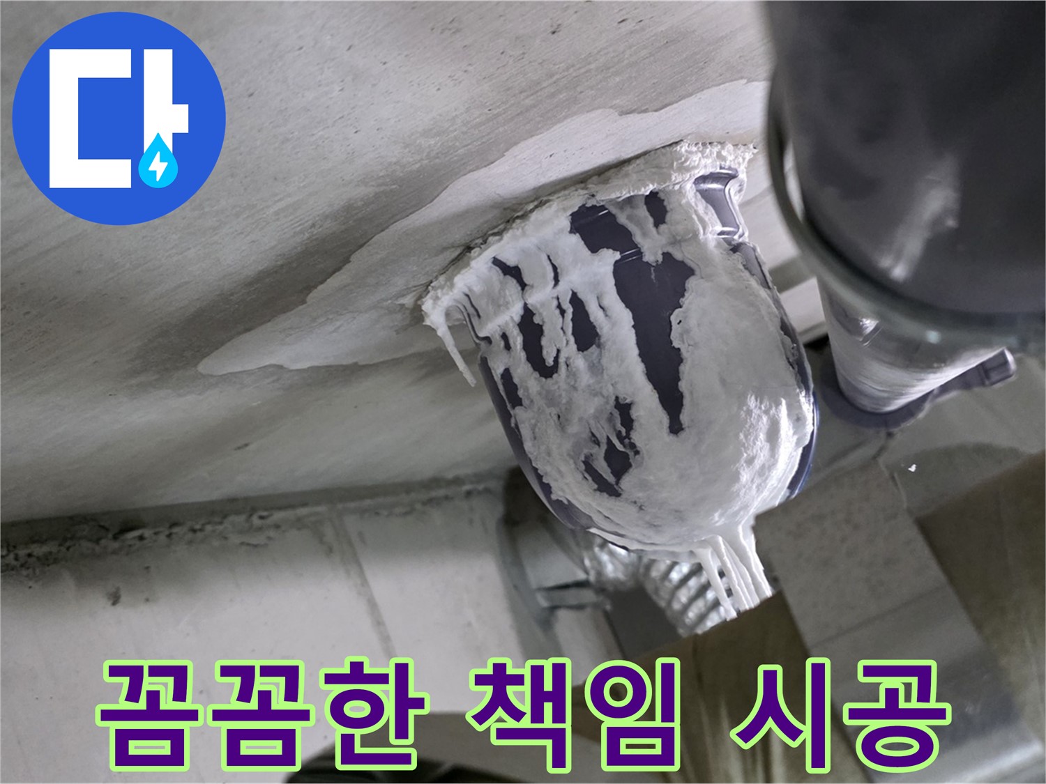 분당 운중동 누수 - 꼼꼼하게 책임 시공으로 고객 만족 실현