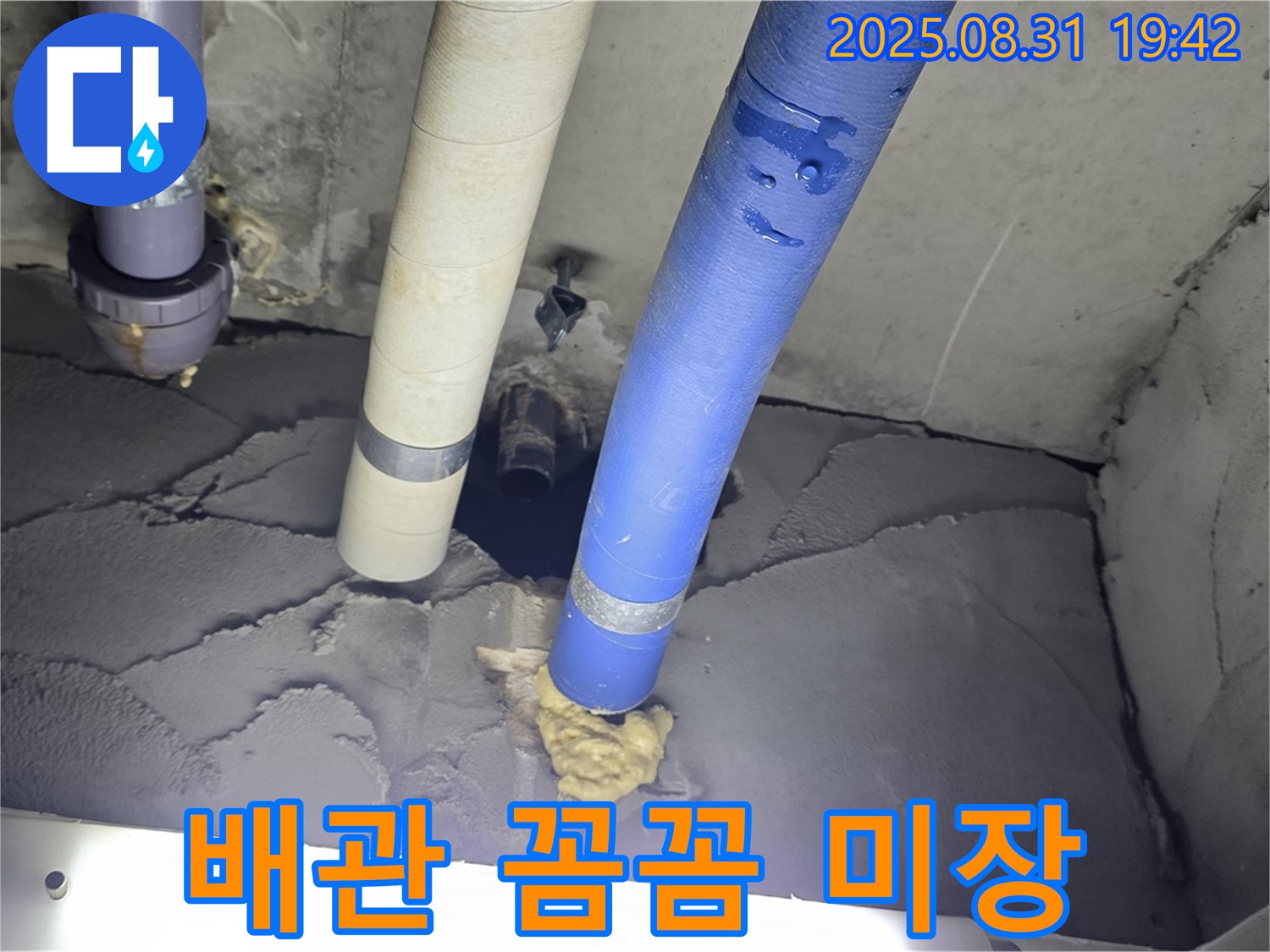 분당 운중동 산운로 욕실 누수 - 배관 주변 꼼꼼한 미장 시공으로 책임지고 완벽 해결