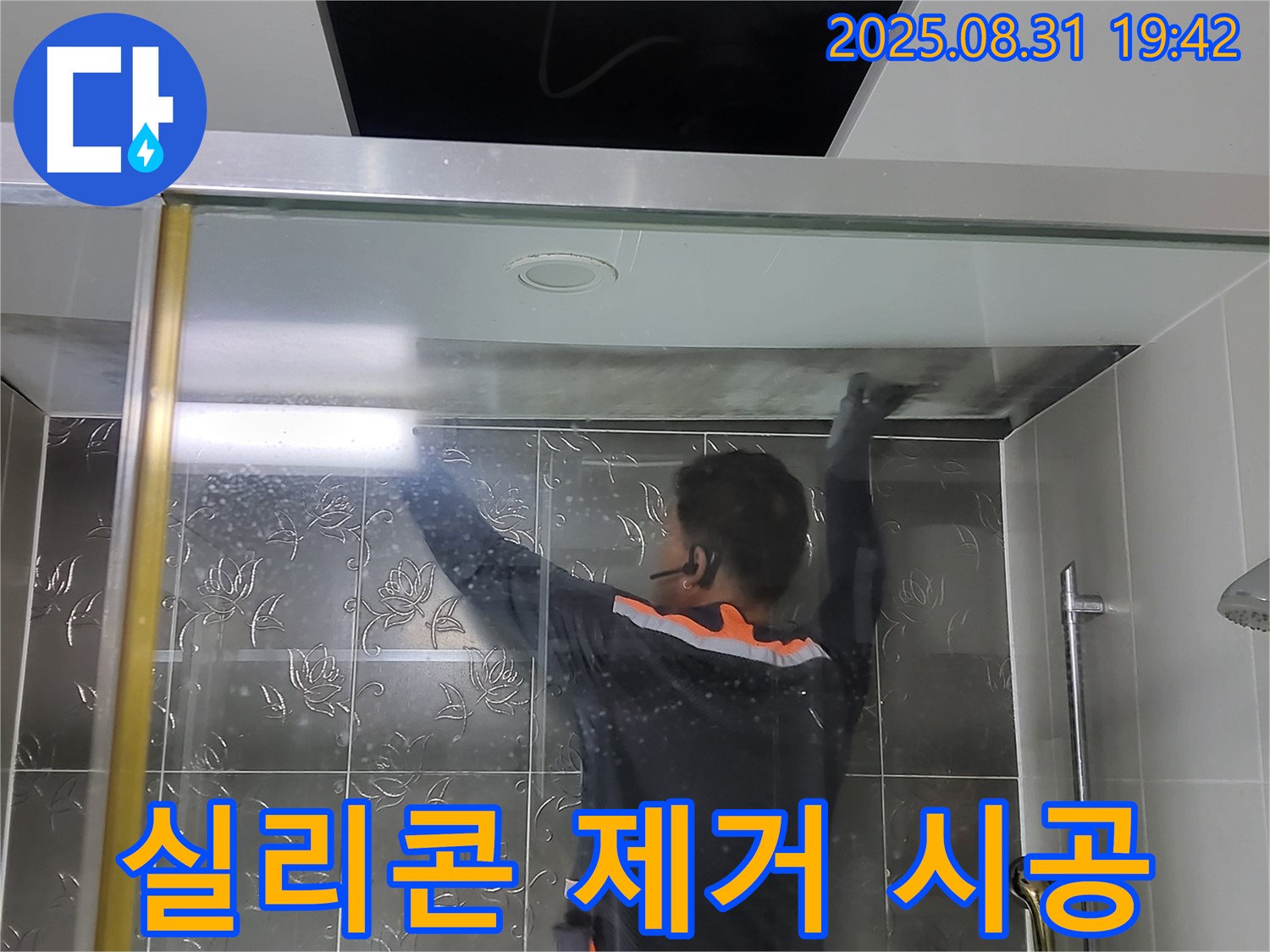 분당 운중동 산운로에서 샤워부스 실리콘을 깨끗하게 제거하고 새로 시공하는 작업 - 꼼꼼한 시공으로 누수를 예방합니다.
