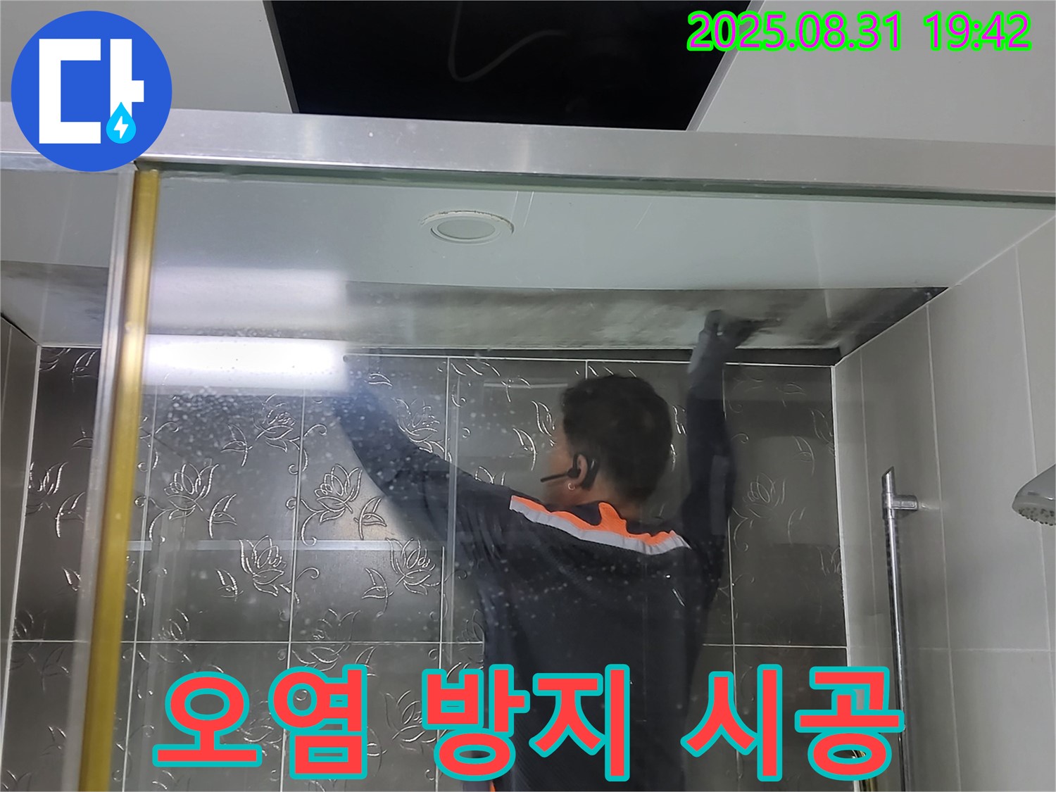 분당 운중동 산운리에서 샤워부스 실리콘 오염 문제를 강력 세척 후 곰팡이 방지 시공으로 해결하는 작업 - 깨끗하고 위생적인 욕실을 만들어 드립니다.