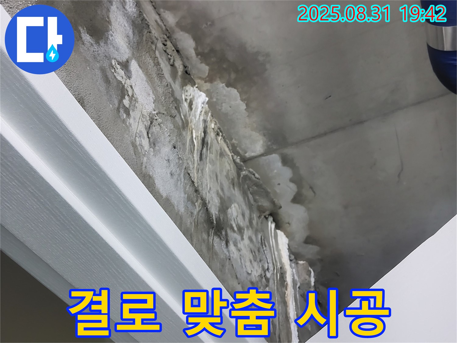 분당 운중동 산운마을 6단지 결로 누수 - 꼼꼼한 진단과 맞춤 시공으로 확실하게!