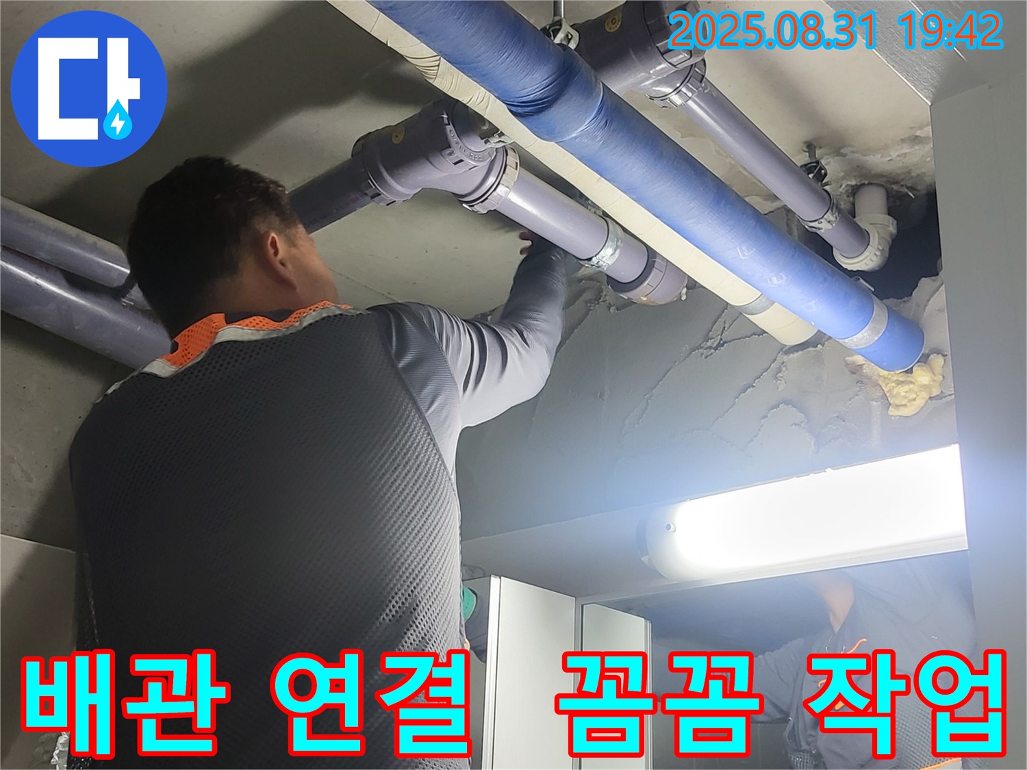 분당 운중동 산운마을 6단지 누수 - 꼼꼼한 배관 연결 작업으로 누수 걱정 없이 안전하게 사용하세요.