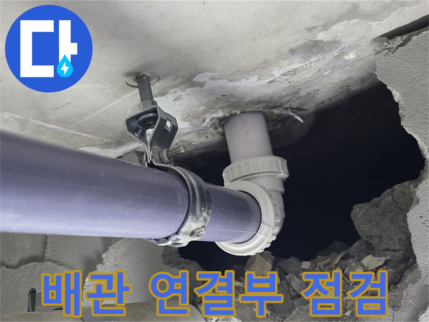 분당 운중동 산운마을 6단지 누수 - 배관 연결 부위를 꼼꼼하게 점검하는 전문가의 모습입니다 - 작은 틈도 놓치지 않습니다.