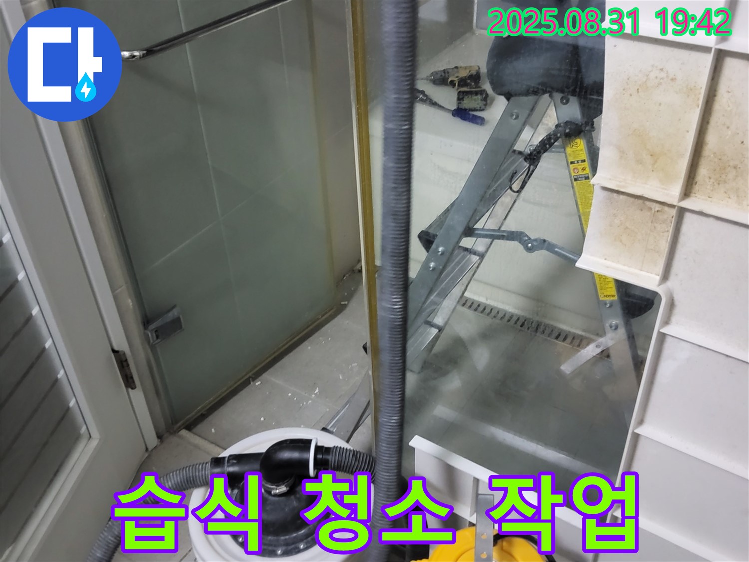 분당 운중동 산운마을 6단지 누수 - 욕실 천장 누수 후 습식 청소기로 물기 제거 중