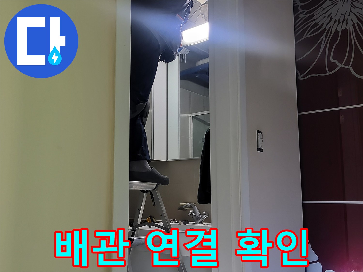 분당 운중동 산운마을 6단지 누수탐지 전문가가 배관 연결 부위를 꼼꼼히 확인 중 - 작은 틈도 놓치지 않는 꼼꼼함이 중요합니다.