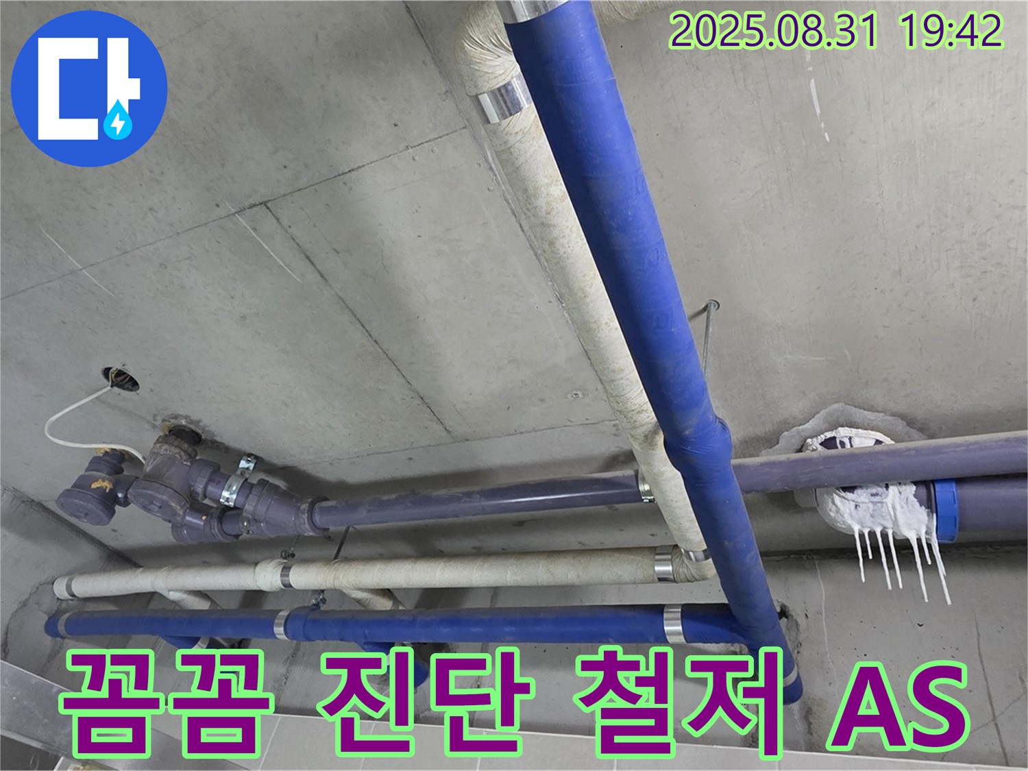 분당 운중동 산운마을 6단지 아파트 누수 - 누수, 꼼꼼한 진단, 완벽한 시공, 철저한 A/S, 3박자를 갖춘 완벽한 누수 해결 서비스를 제공합니다.