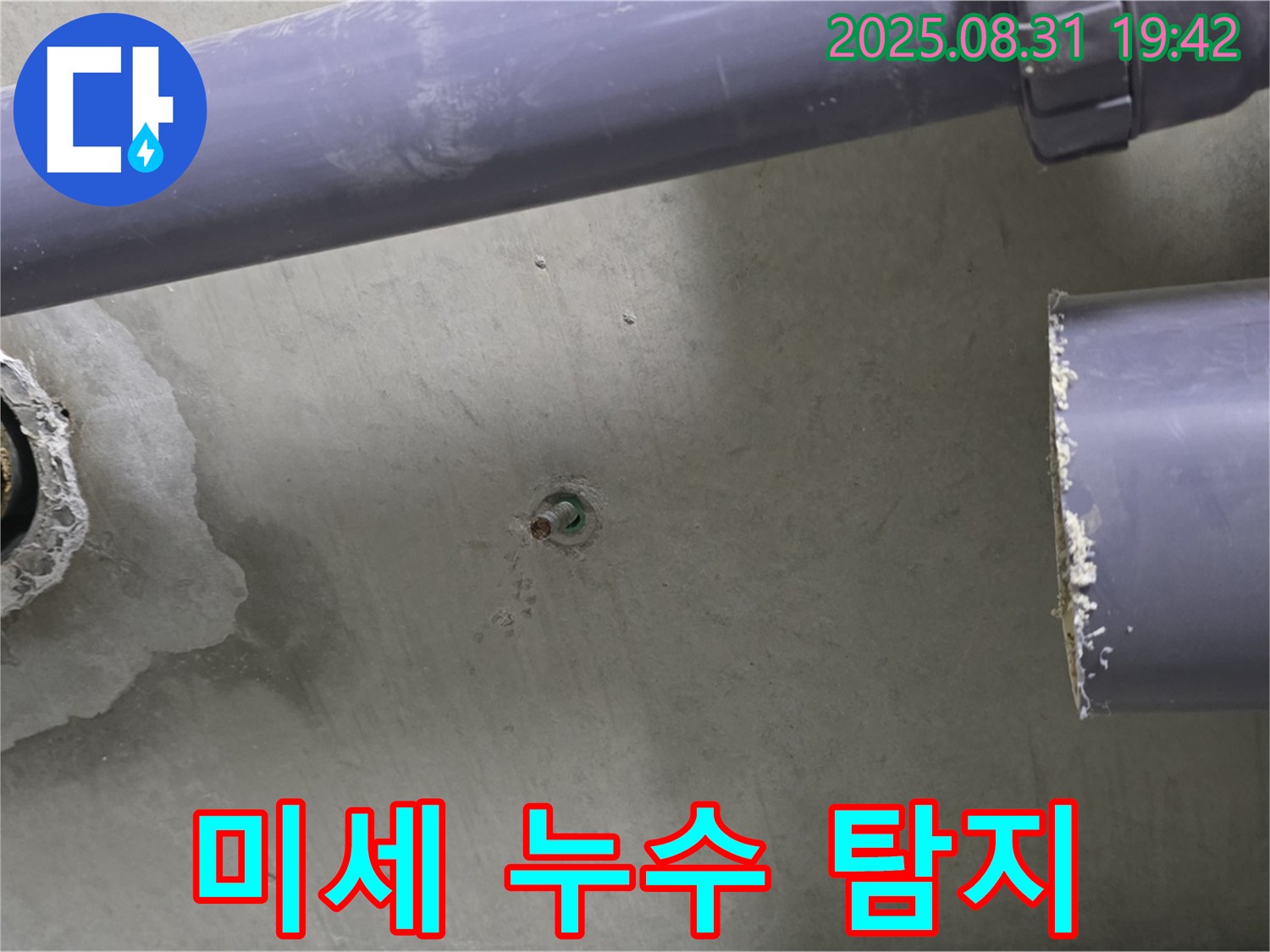 분당 운중동 산운마을 6단지 아파트 누수 - 배수관 주변 미세 누수 탐지 작업을 진행하고 있습니다.