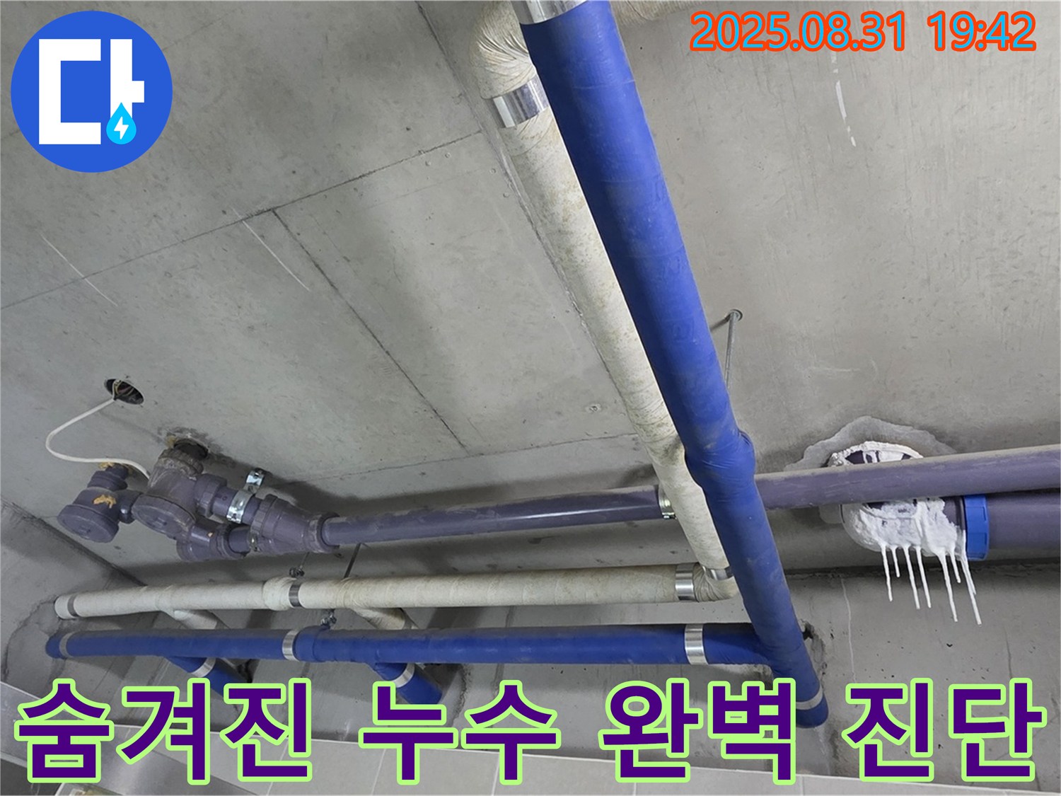 분당 운중동 산운마을 6단지 아파트 누수 - 오래된 아파트의 숨겨진 누수, 첨단 장비로 완벽하게 진단합니다.