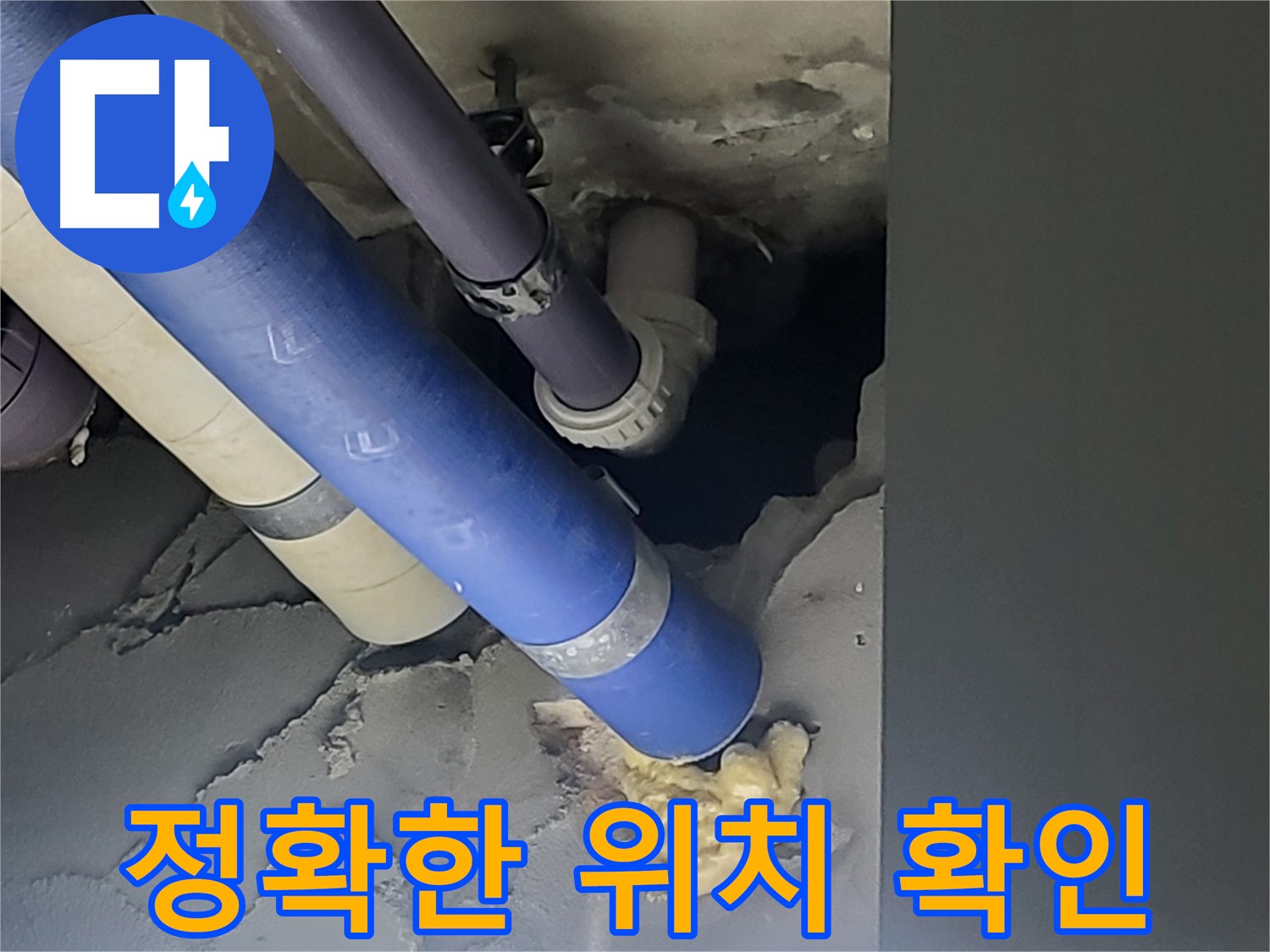 분당 운중동 산운마을 6단지 아파트 누수 - 첨단 누수 탐지 장비를 사용하여 정확한 누수 지점을 확인합니다.