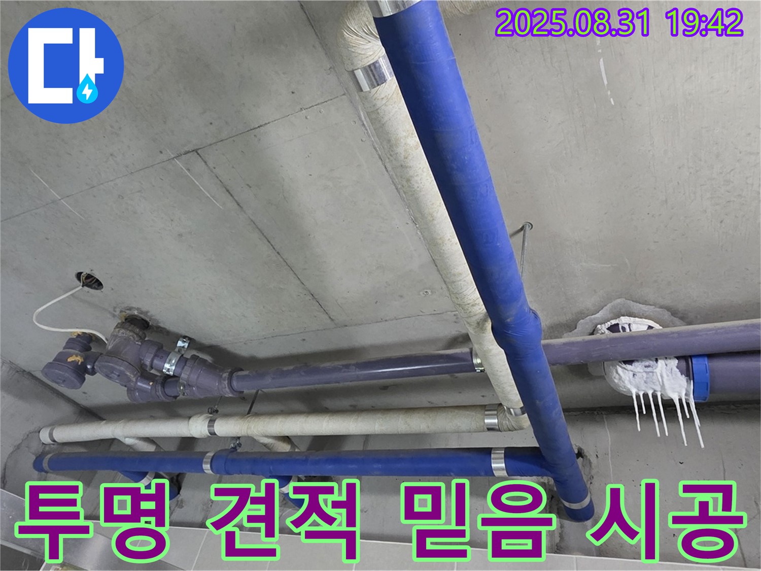 분당 운중동 산운마을 6단지 아파트 누수 - 투명한 견적과 믿을 수 있는 누수 시공으로 고객님의 신뢰에 보답합니다.