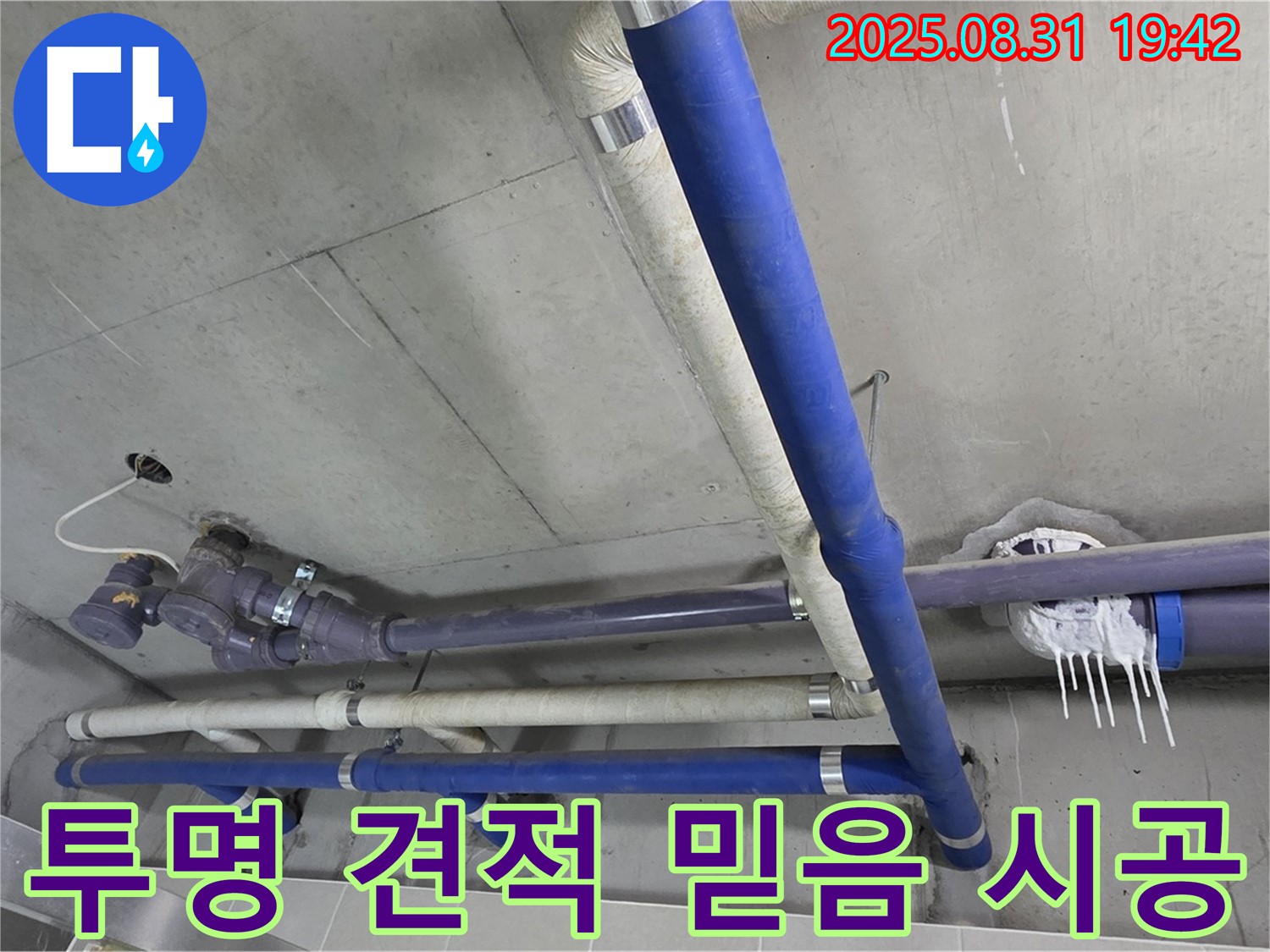 분당 운중동 산운마을 6단지 아파트 누수 - 투명한 견적과 믿을 수 있는 누수 시공으로 고객님의 신뢰에 보답합니다.