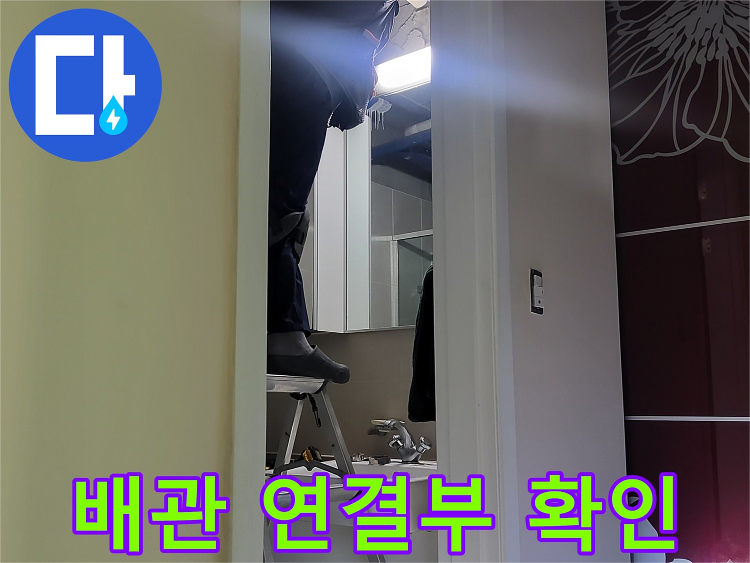 분당 운중동 산운마을 6단지에서 누수탐지 전문가가 배관 연결부를 확인하고 있습니다 - 작은 틈도 놓치지 않는 꼼꼼함이 중요합니다.