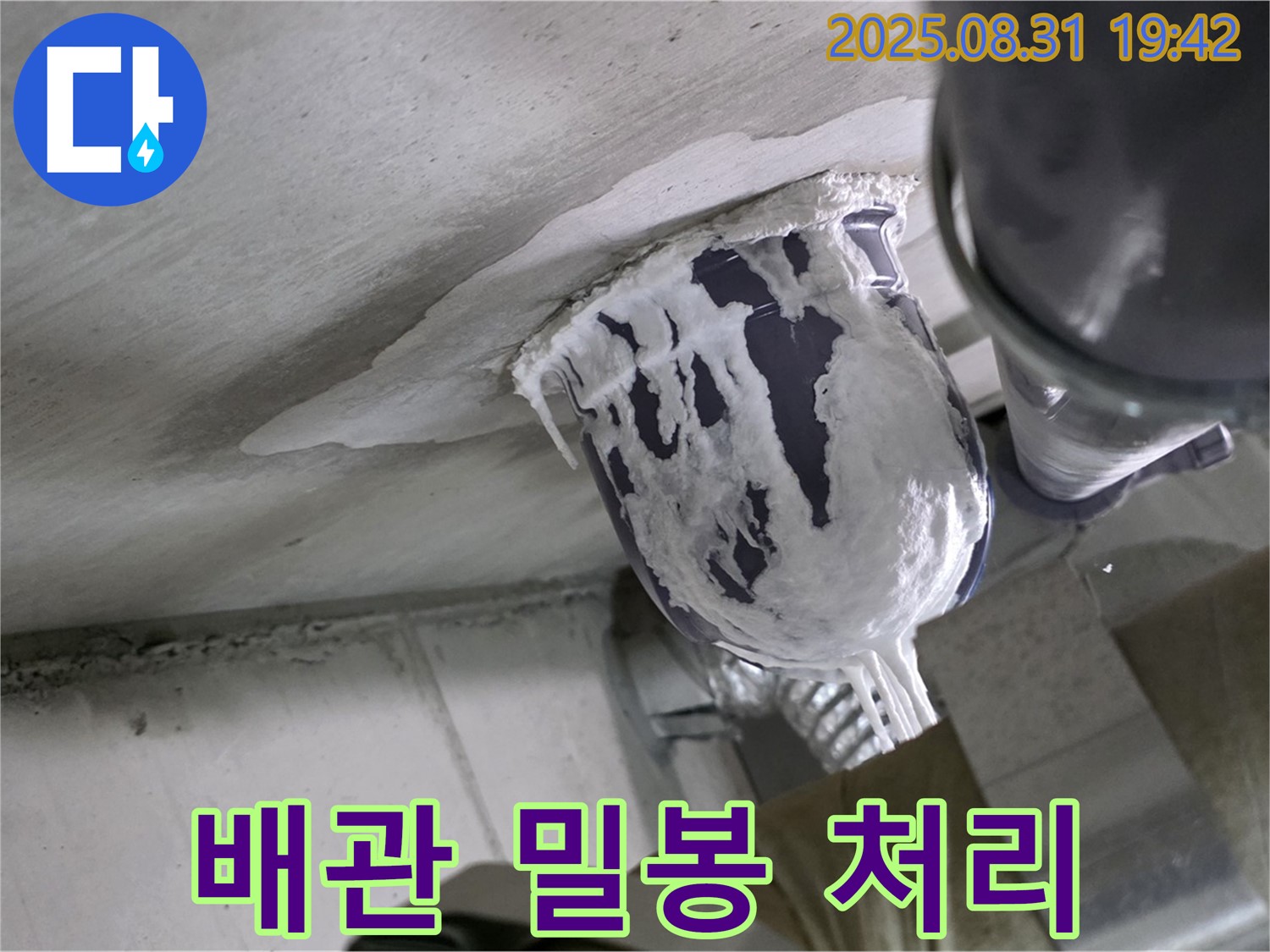 분당 운중동 산운마을 누수 - 꼼꼼하게 배관을 밀봉하여 누수를 완벽 차단했습니다.
