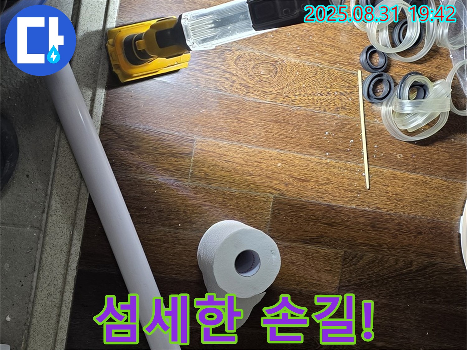 분당 운중동 산운마을 누수 - 누수 해결을 위한 섬세한 손길