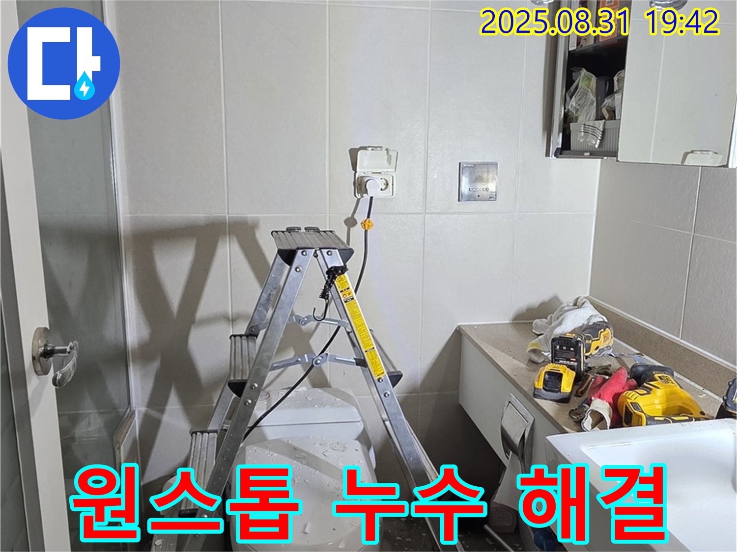 분당 운중동 산운마을 누수 - 누수탐지부터 완벽한 시공까지 원스톱 서비스 제공