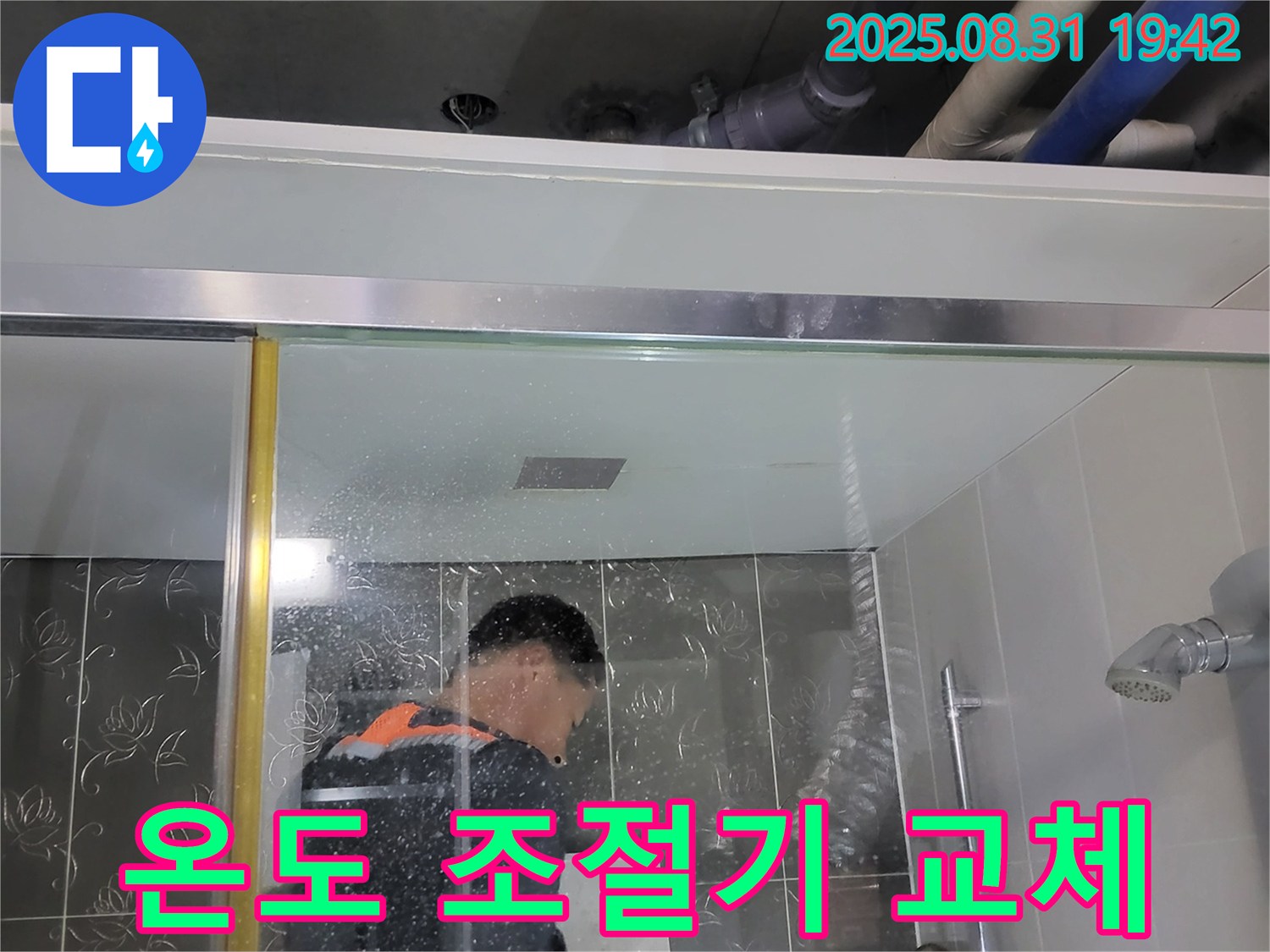 분당 운중동 산운마을 샤워기 누수 - 온도 조절기 누수, 새 온도 조절기로 교체하여 해결합니다.