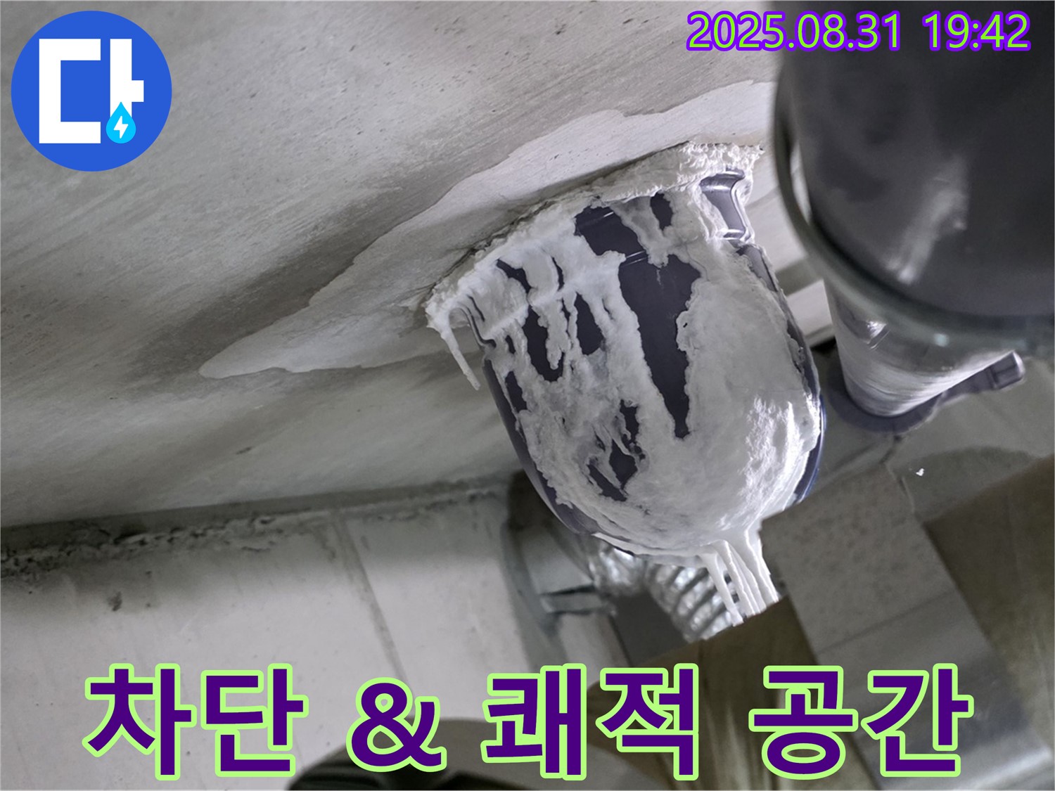 분당 운중동 산운마을 아파트 누수 - 누수를 완벽하게 차단하여 쾌적한 공간을 되찾았습니다.