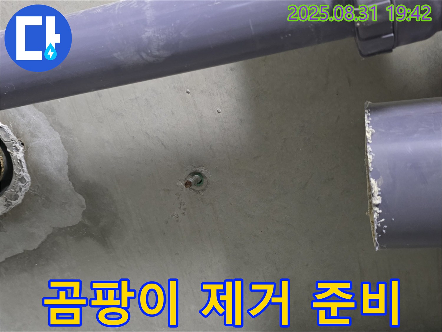 분당 운중동 산운마을 아파트 누수 - 배관 연결 부위 주변의 곰팡이를 제거하기 위한 준비를 하고 있습니다.