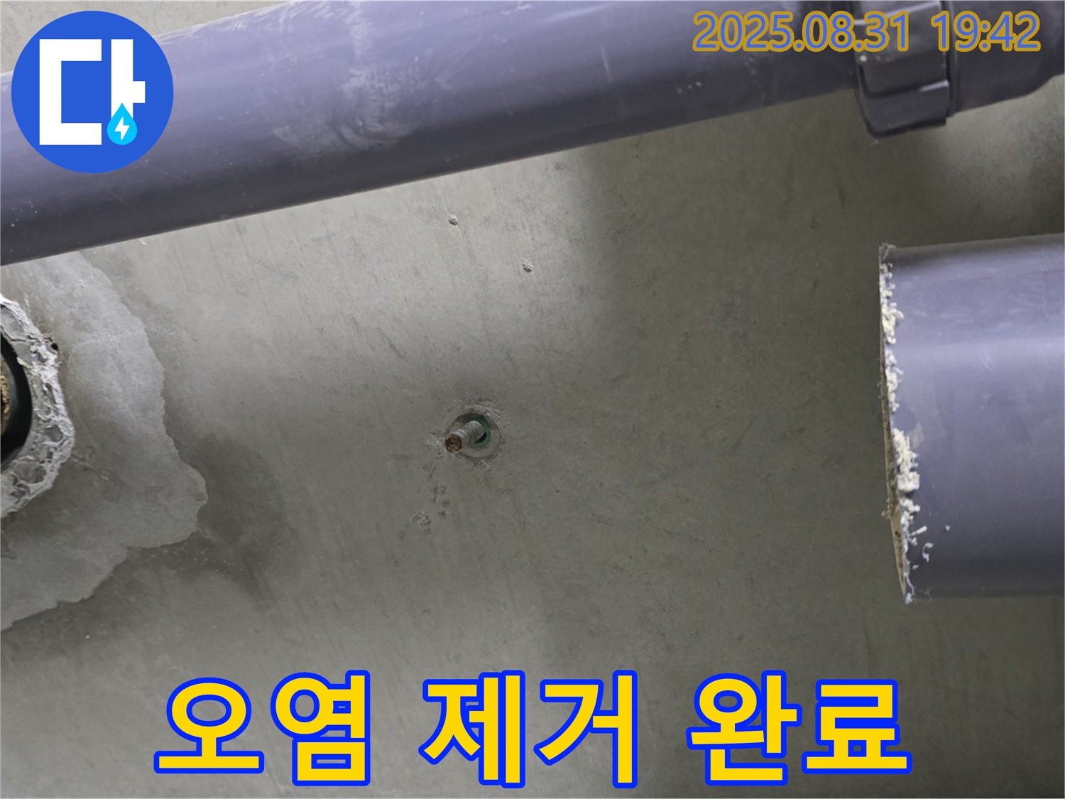 분당 운중동 산운마을 아파트 누수 - 배관 연결 부위 주변의 오염을 깨끗하게 제거했습니다.