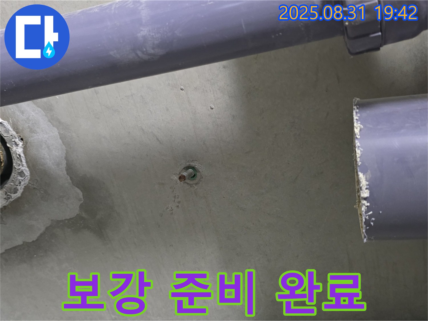 분당 운중동 산운마을 아파트 누수 - 배관 연결 부위를 더욱 튼튼하게 보강하기 위한 모든 준비가 완료되었습니다.