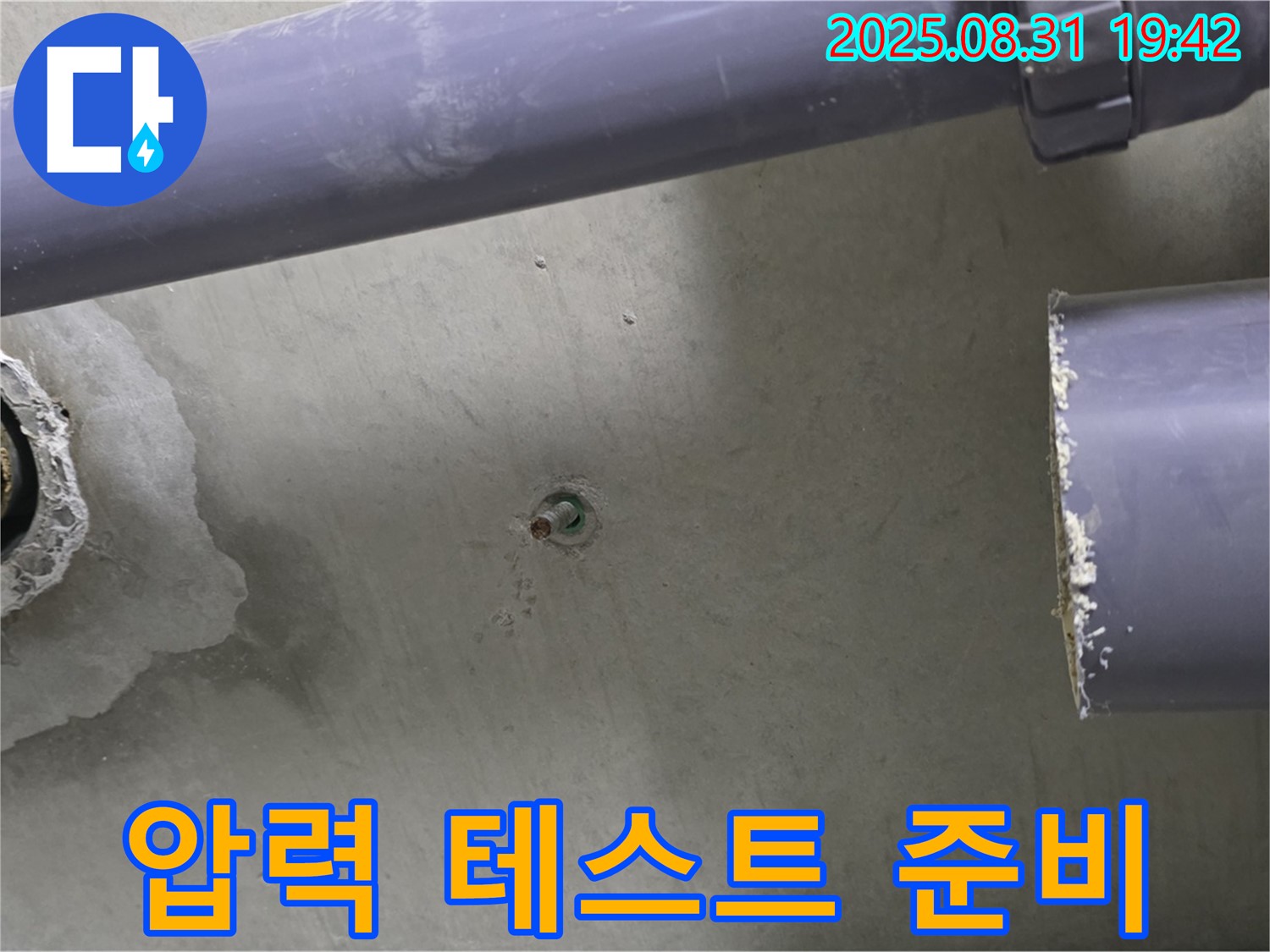 분당 운중동 산운마을 아파트 누수 - 배관 연결 후 누수 방지를 위해 압력 테스트를 실시하기 위한 준비를 하고 있습니다.