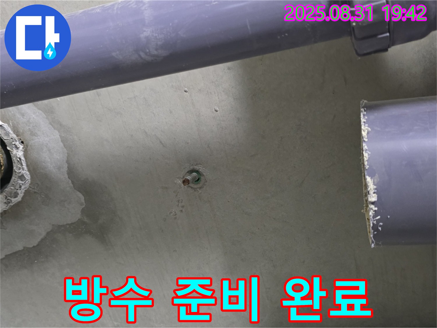 분당 운중동 산운마을 아파트 누수 - 배관 연결 후 주변 방수 작업을 위한 준비가 완료되었습니다.