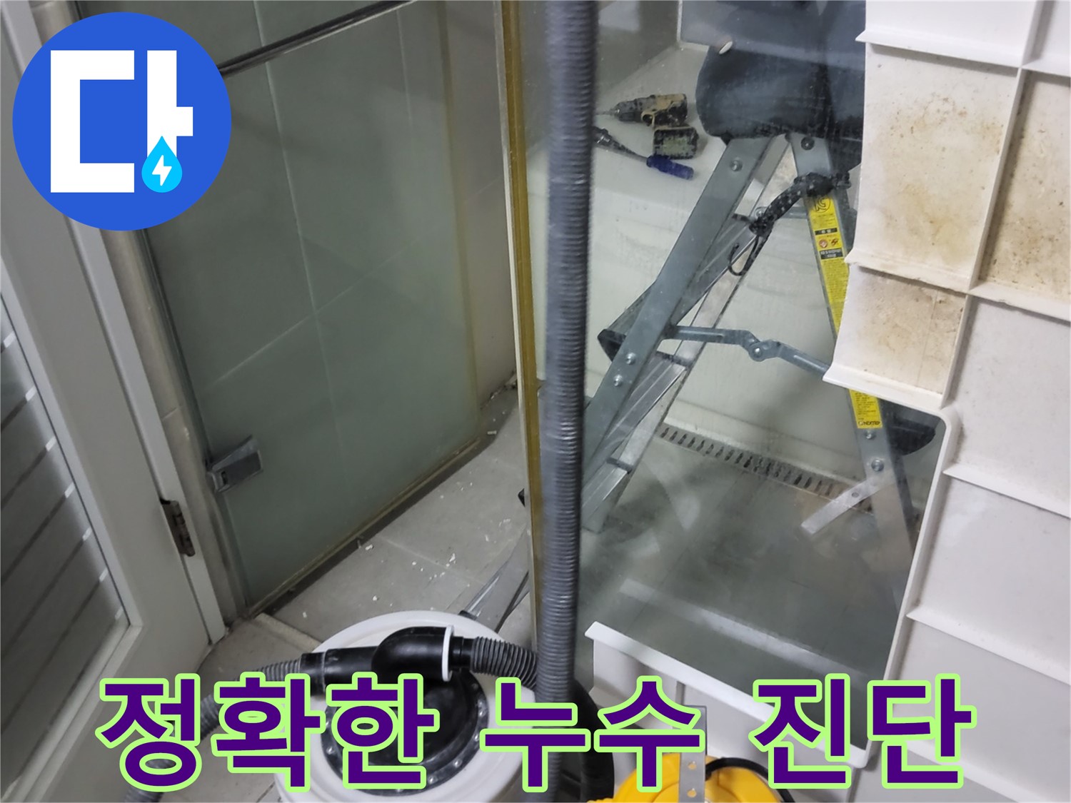 분당 운중동 산운마을 아파트 누수 진단 - 전문 장비와 숙련된 기술로 누수 원인을 정확하게 진단하고 맞춤형 해결책을 제시합니다.