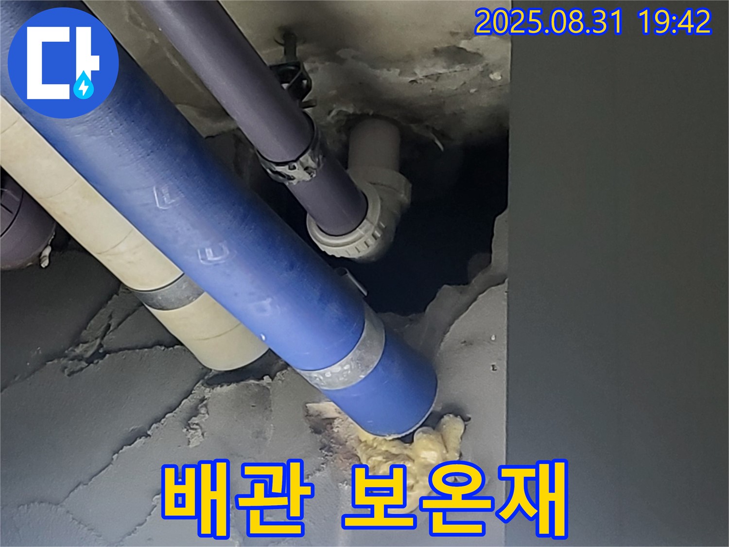 분당 운중동 산운마을 아파트 배관 보온재 - 누수 해결 전문가가 꼼꼼하게 점검합니다.
