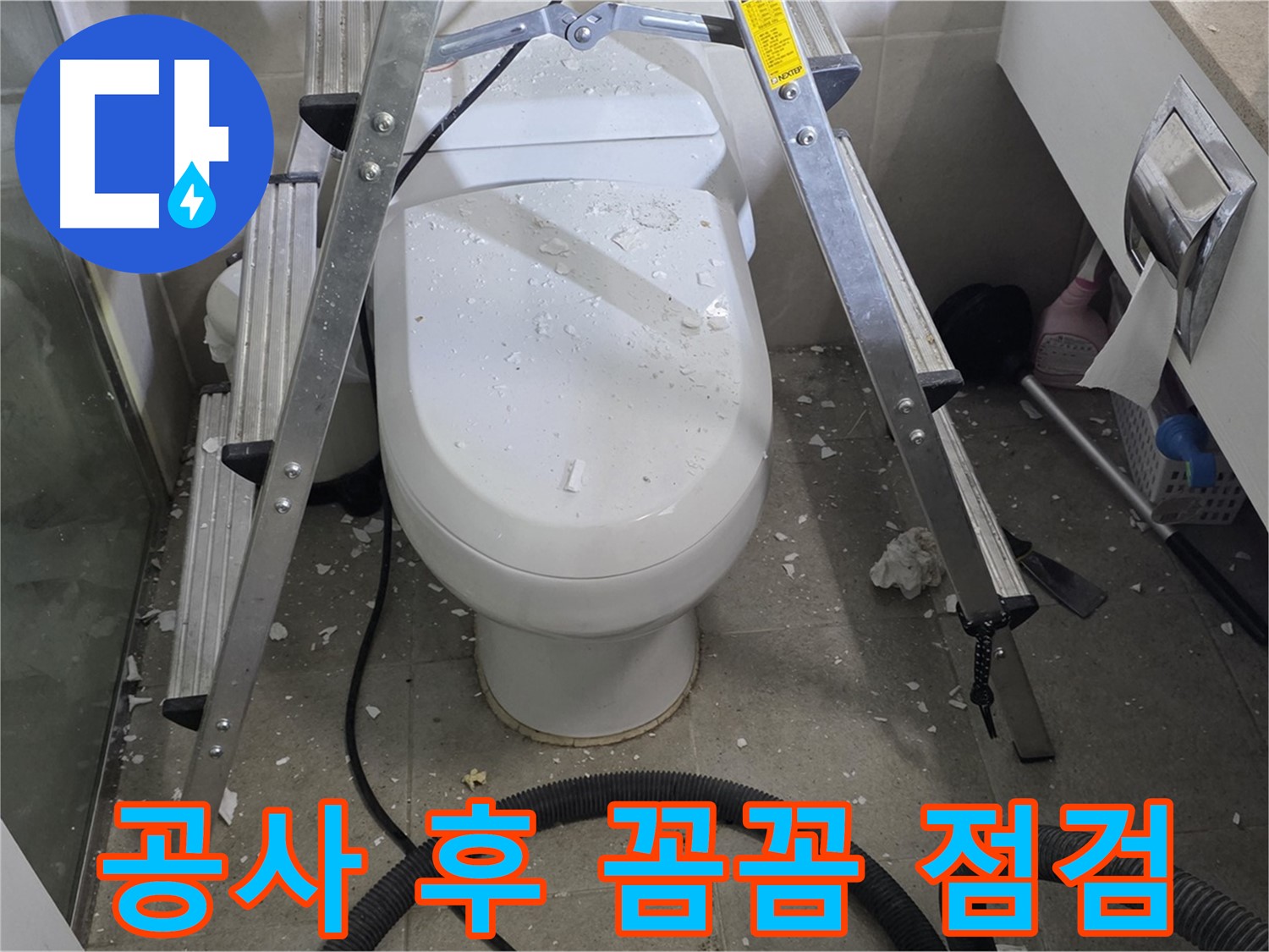 분당 운중동 산운마을 아파트 욕실 누수 - 공사 후 꼼꼼한 점검으로 완벽하게 누수를 해결합니다.