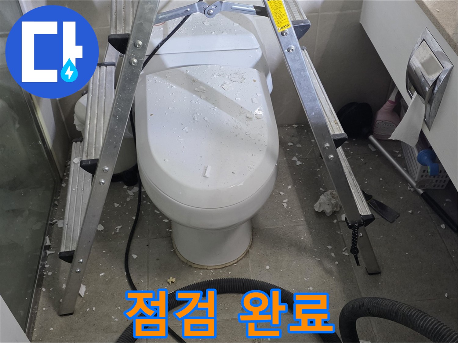 분당 운중동 산운마을 아파트 욕실 누수 - 공사 후 꼼꼼한 점검으로 완벽하게 누수를 해결했습니다.