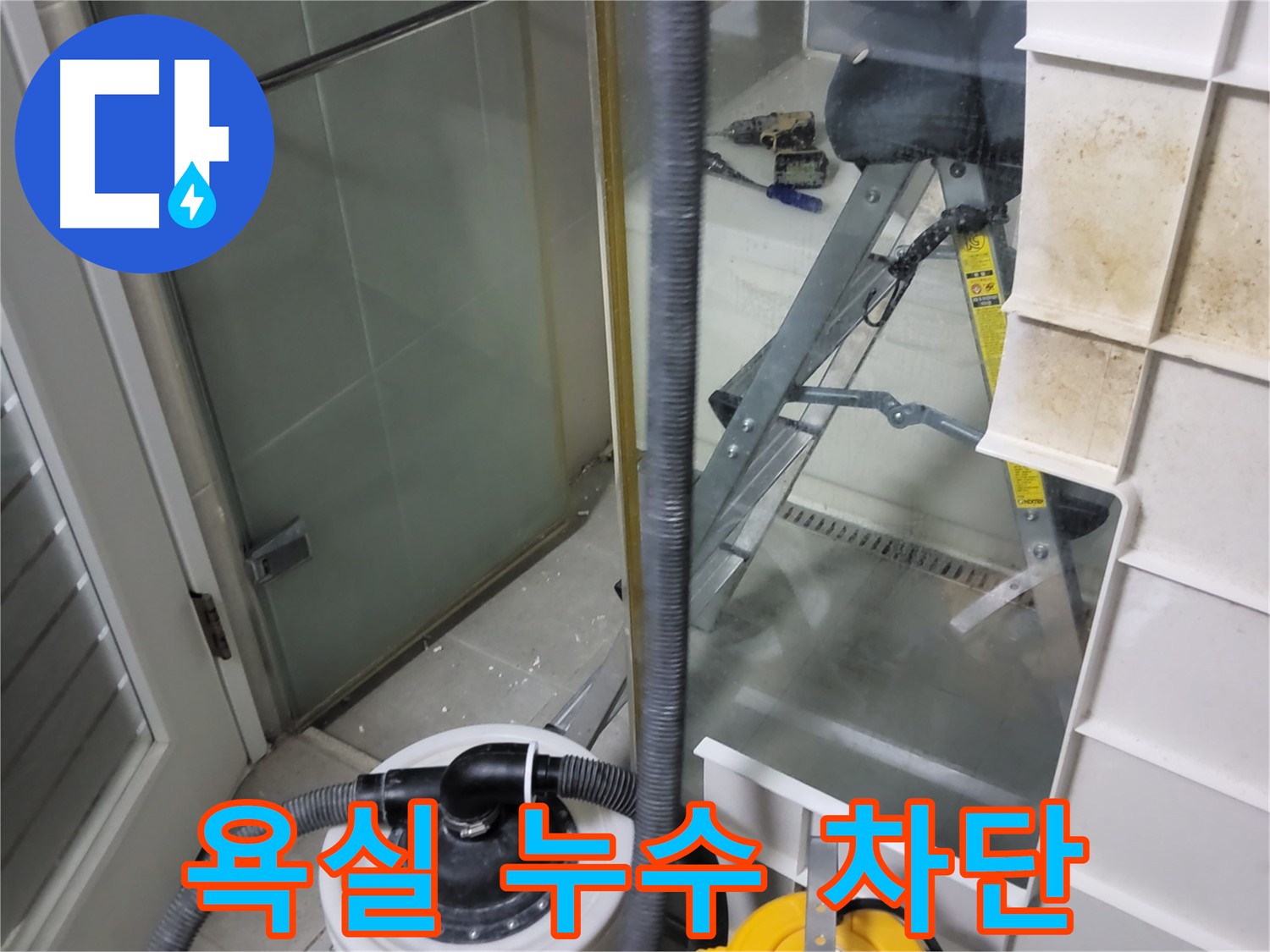 분당 운중동 산운마을 아파트 욕실 누수 차단 - 꼼꼼한 방수 시공과 완벽한 마감 처리로 누수를 완벽하게 차단하고 쾌적한 욕실 환경을 만들어 드립니다.