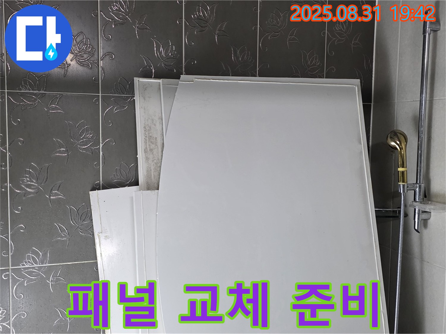 분당 운중동 산운마을 욕조 옆면 패널 교체 준비 - 꼼꼼한 사전 점검