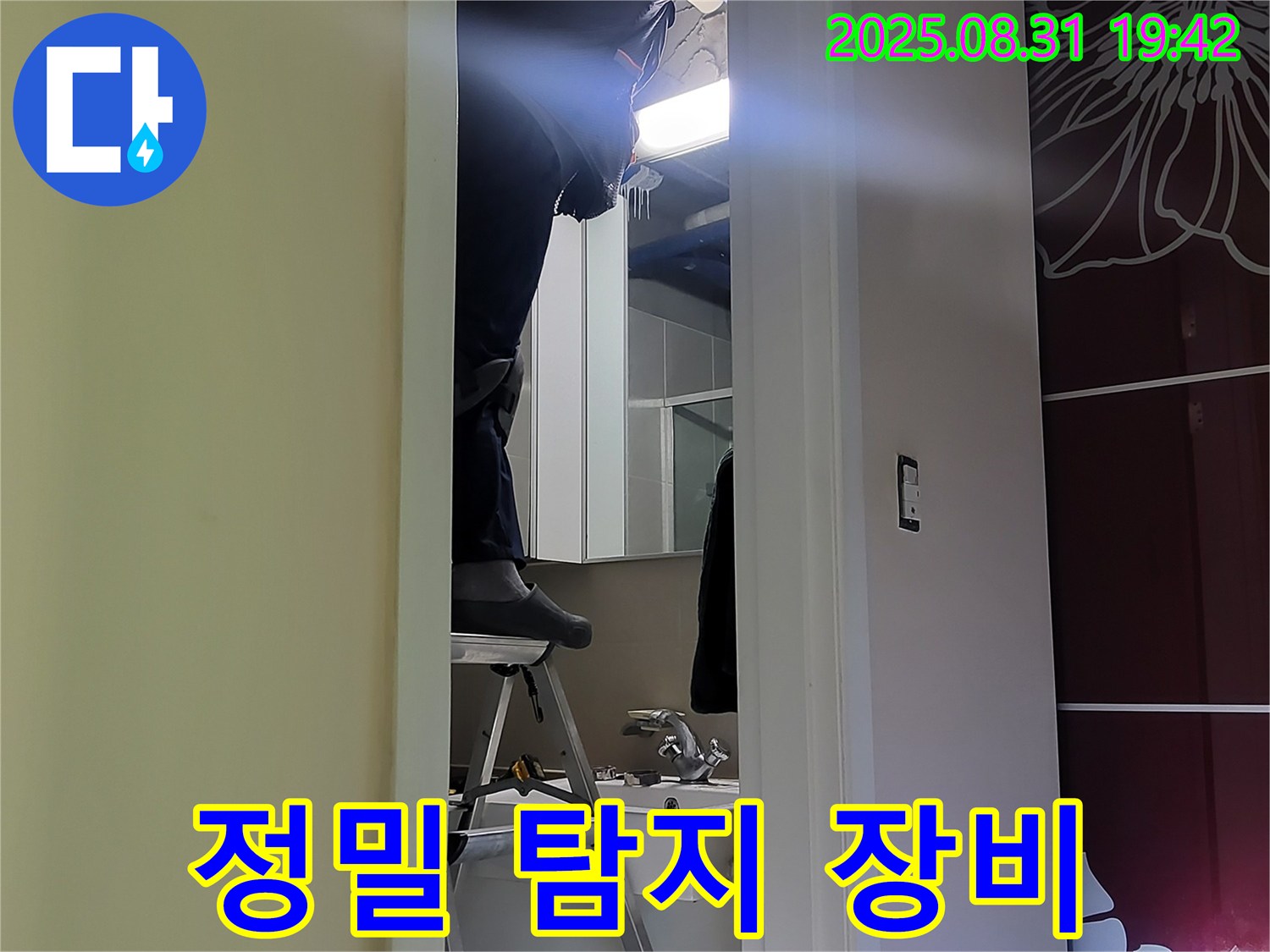 분당 운중동 산운마을 좁은 공간 정밀 탐지 - 최고의 기술력