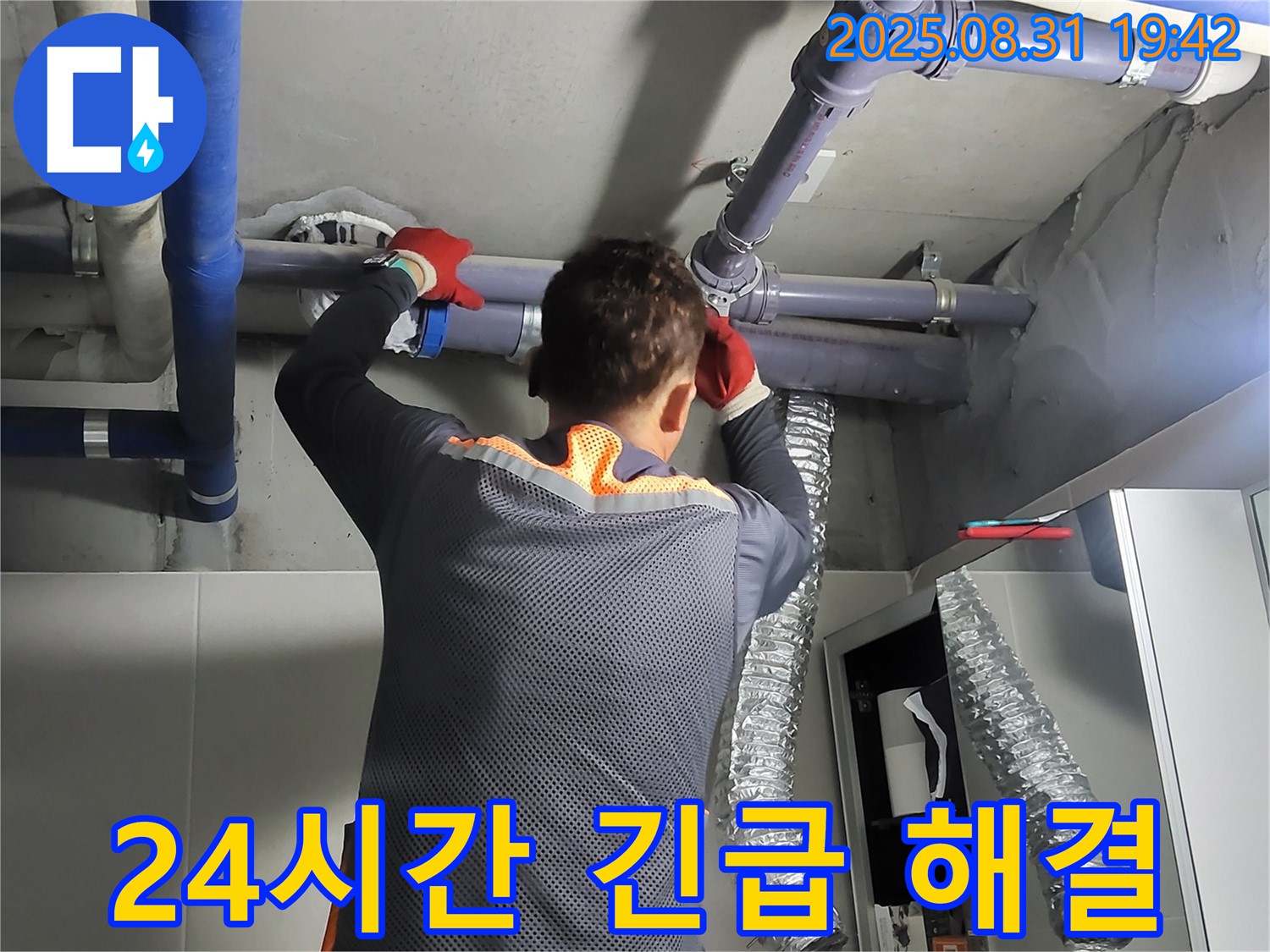 분당 운중동 산운마을에서 24시간 긴급 누수 해결 서비스를 제공합니다 - 언제 어디서든 누수 문제가 발생하면 즉시 연락 주세요.