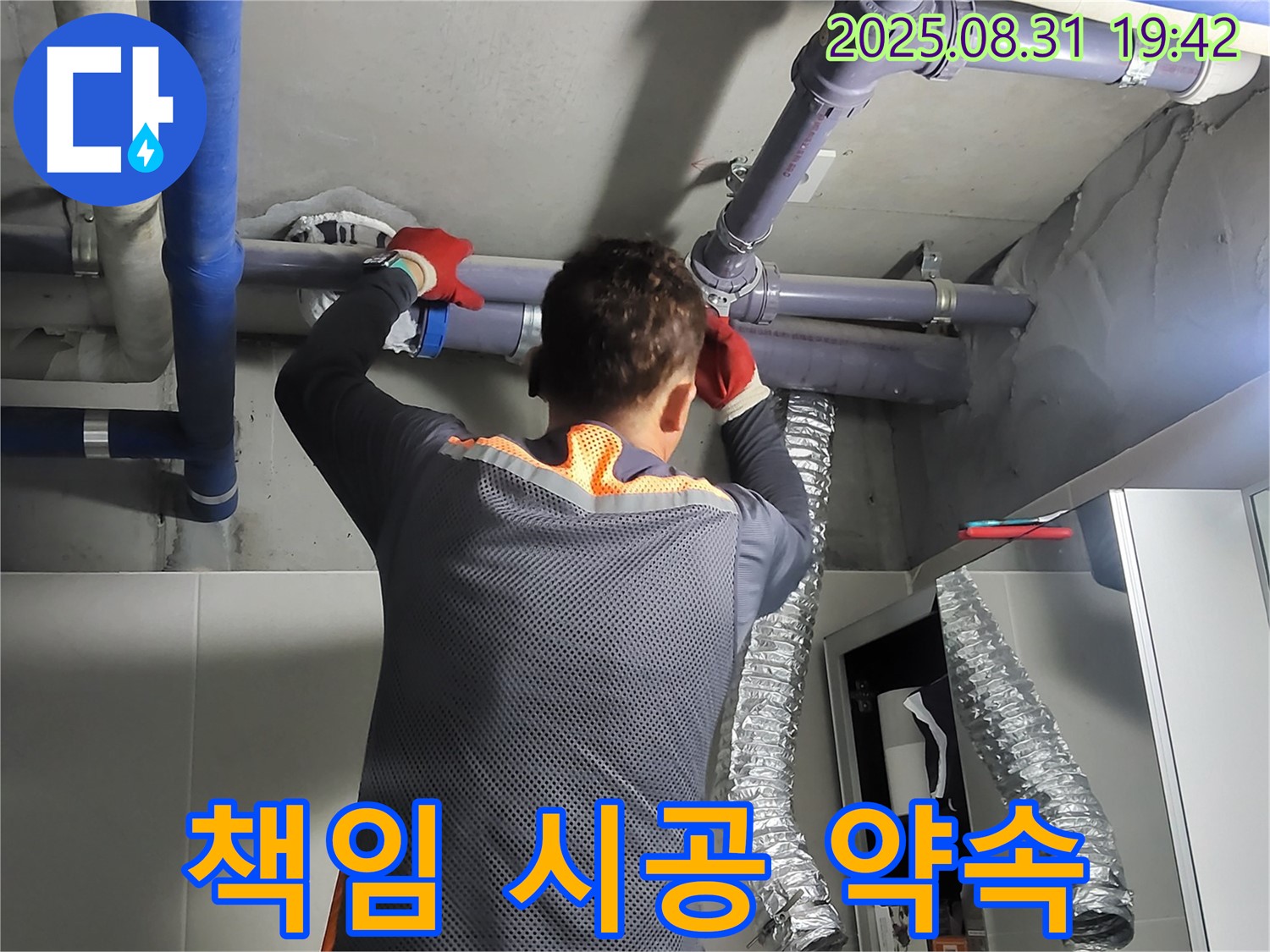 분당 운중동 산운마을에서 고객 만족 100% 책임 시공을 약속드립니다 - 꼼꼼한 시공과 철저한 사후 관리로 보답합니다.