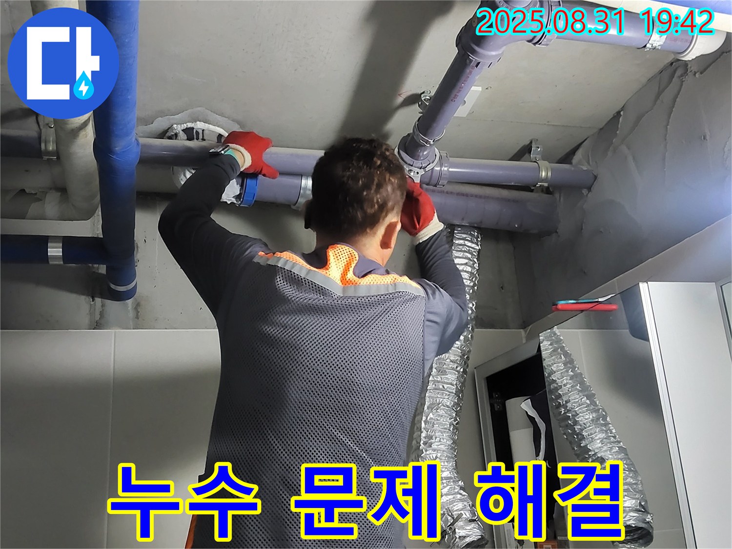분당 운중동 산운마을에서 누수 문제를 완벽하게 차단합니다 - 꼼꼼한 시공과 철저한 점검으로 누수 걱정을 덜어드립니다.