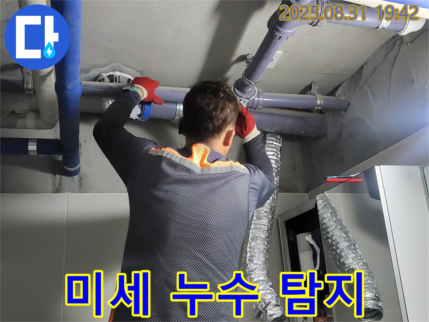분당 운중동 산운마을에서 미세한 누수까지 완벽하게 탐지합니다 - 첨단 장비와 숙련된 기술로 숨은 누수까지 찾아냅니다.