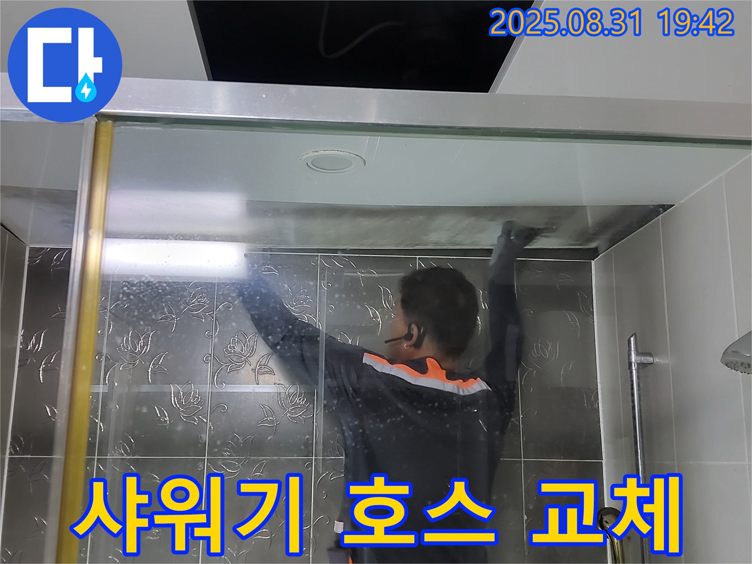 분당 운중동 산운마을에서 샤워기 호스 누수를 해결하기 위한 교체 작업 - 간단한 교체로 누수 문제를 해결합니다.