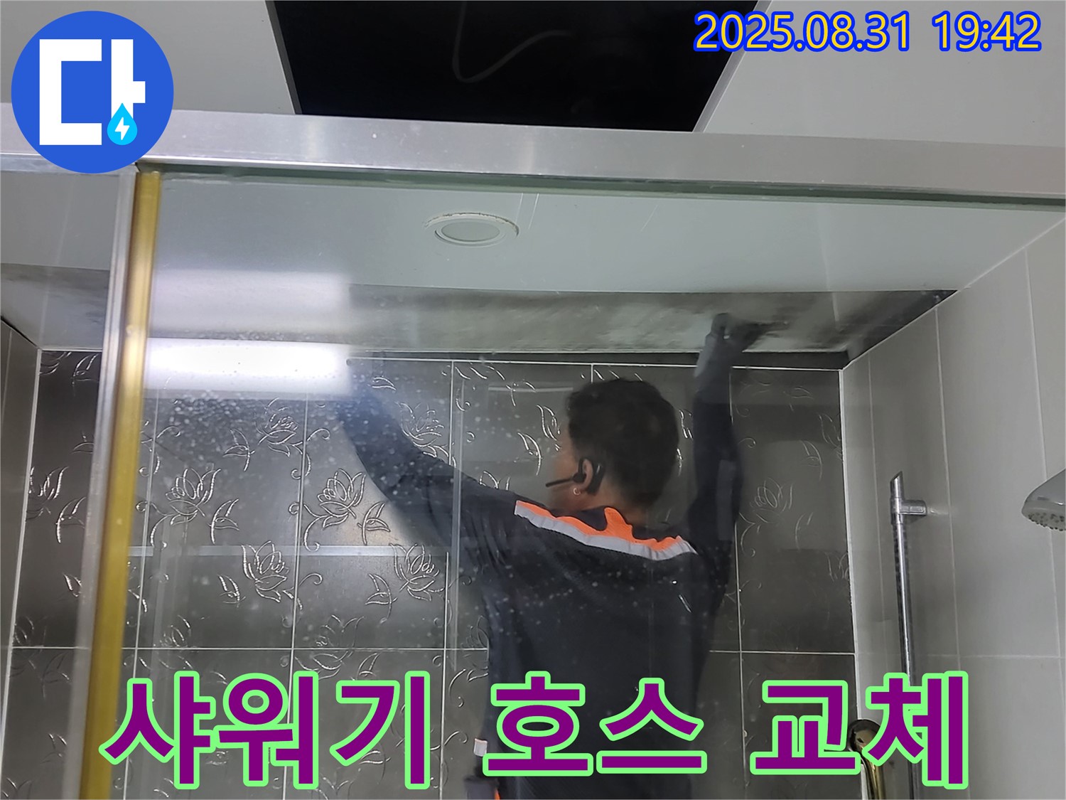 분당 운중동 산운마을에서 샤워기 호스 누수를 해결하기 위한 교체 작업 - 간단한 교체로 누수 문제를 해결합니다.