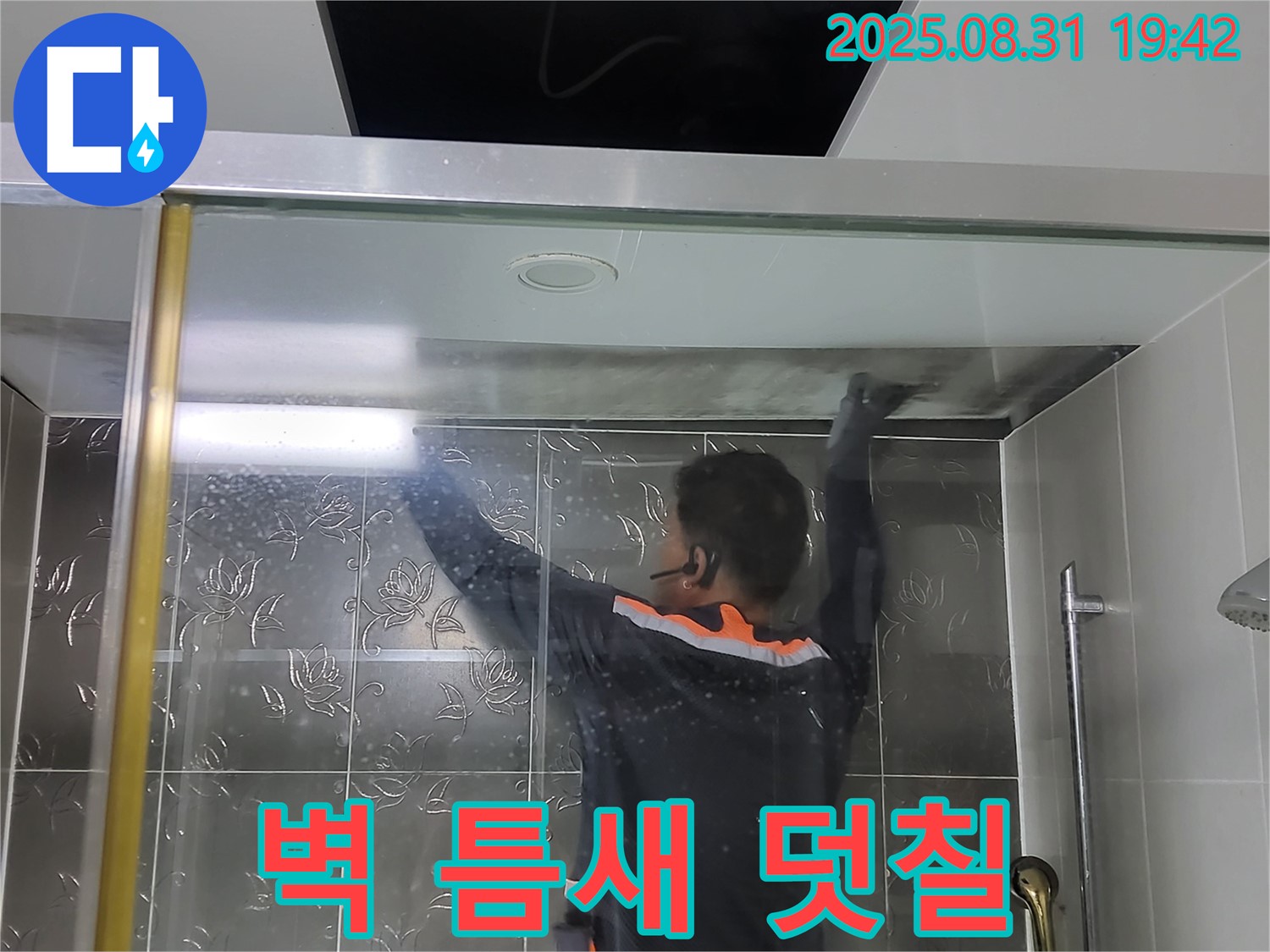 분당 운중동 산운마을에서 샤워부스 벽 틈새 누수를 실리콘 덧칠로 간단하게 해결하는 모습 - 꼼꼼한 시공으로 누수를 막습니다.