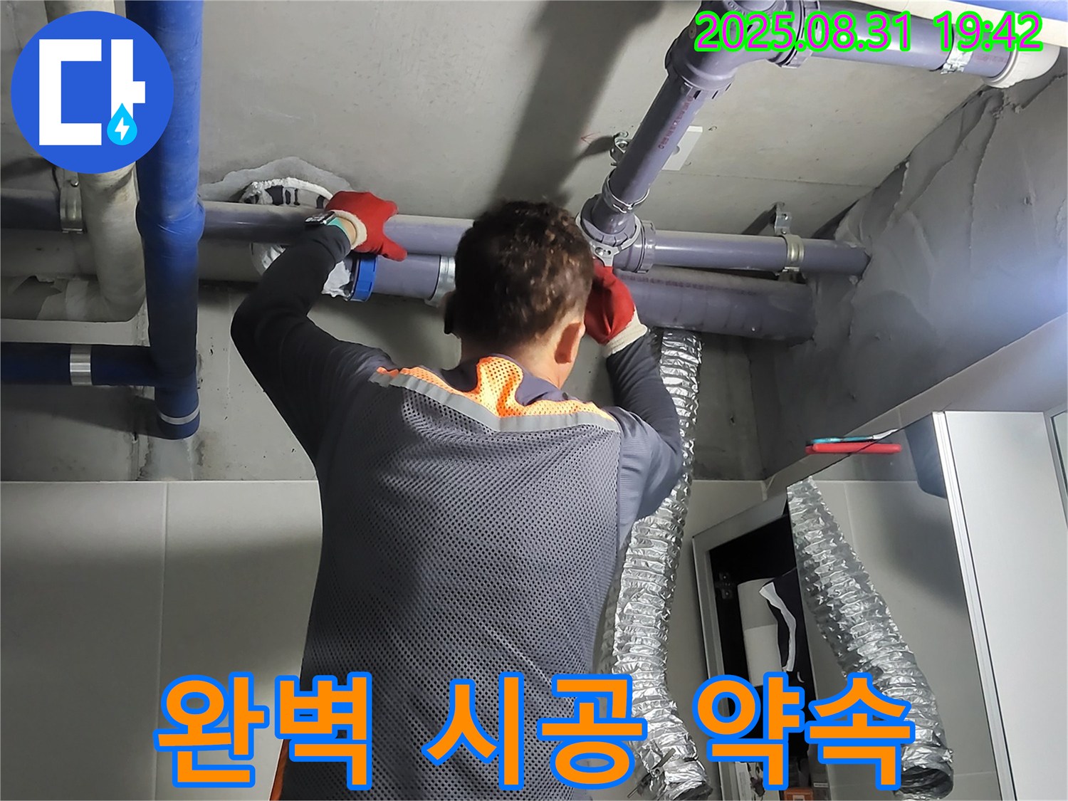 분당 운중동 산운마을에서 완벽한 시공으로 누수 걱정을 끝내드립니다 - 꼼꼼한 시공으로 재발 방지까지 책임집니다.